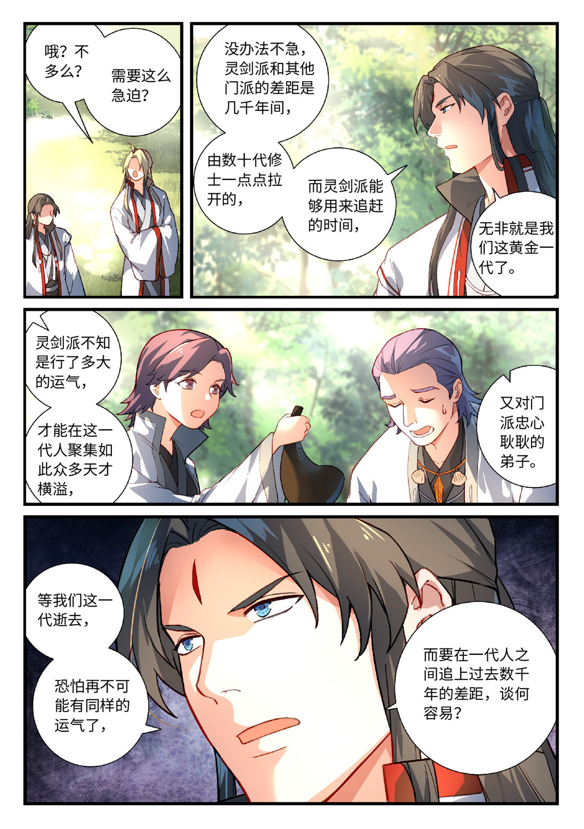 从前有座灵剑山638 第六百二十二话