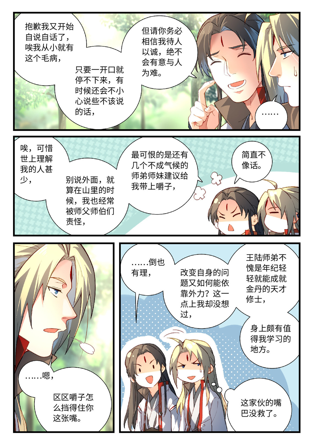 从前有座灵剑山638 第六百二十二话