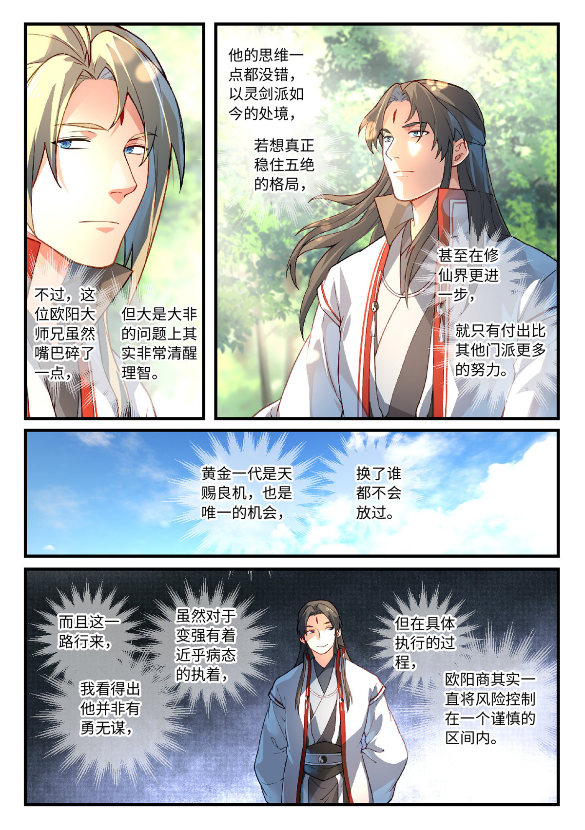 从前有座灵剑山638 第六百二十二话