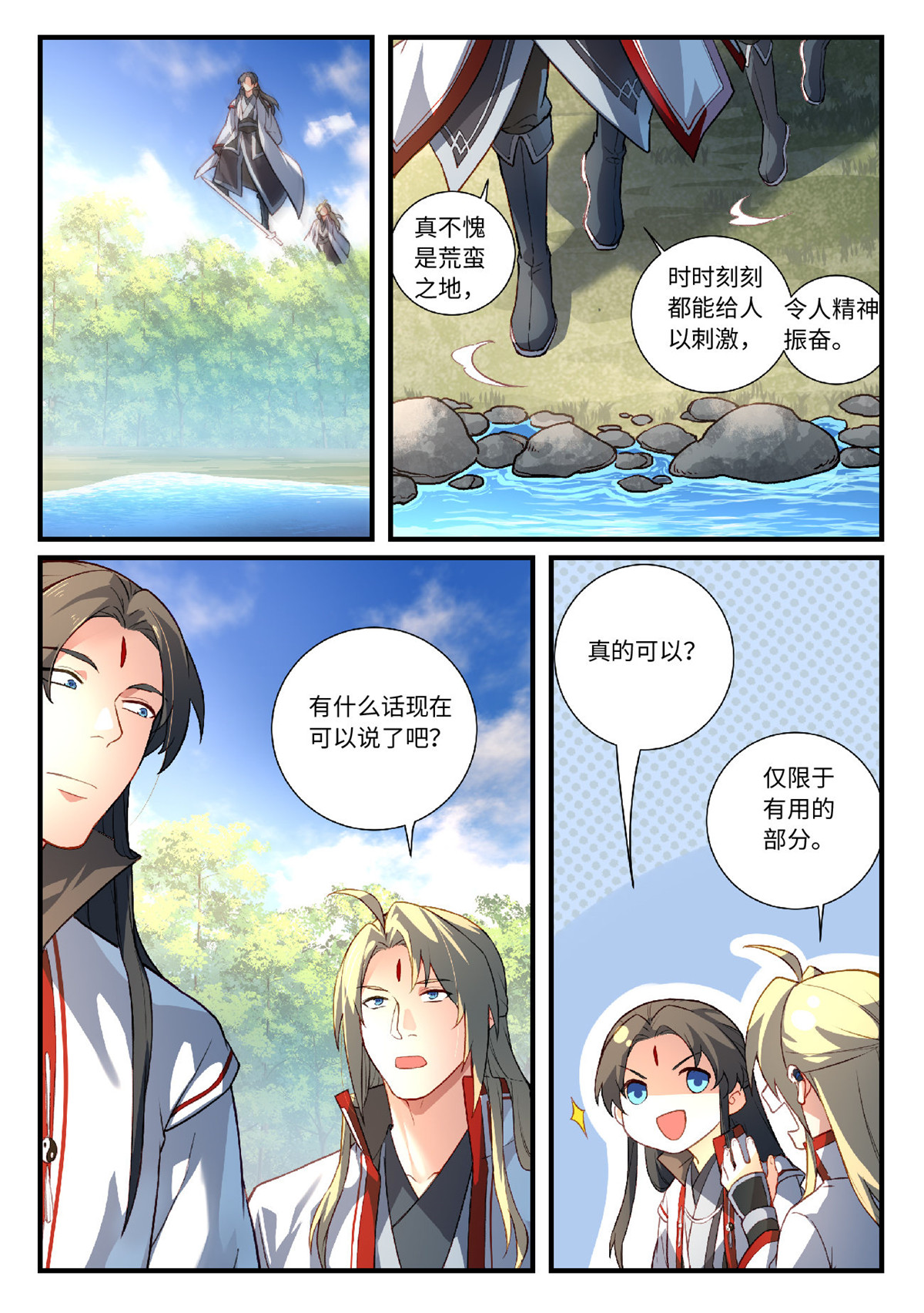 从前有座灵剑山639 第六百二十三话