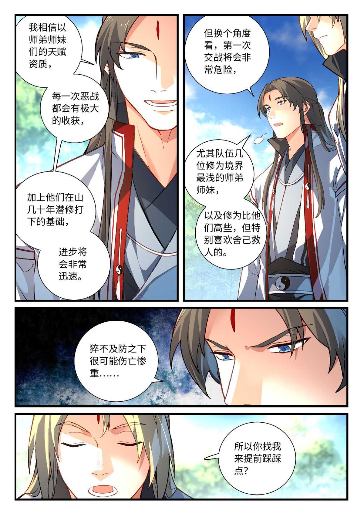 从前有座灵剑山639 第六百二十三话