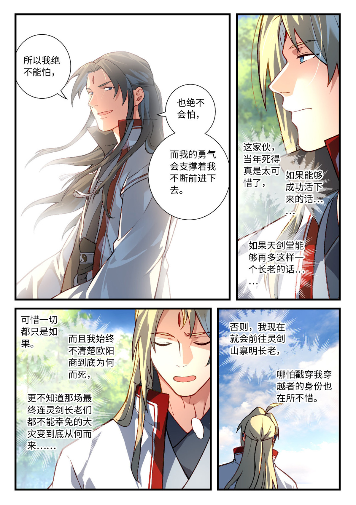 从前有座灵剑山639 第六百二十三话