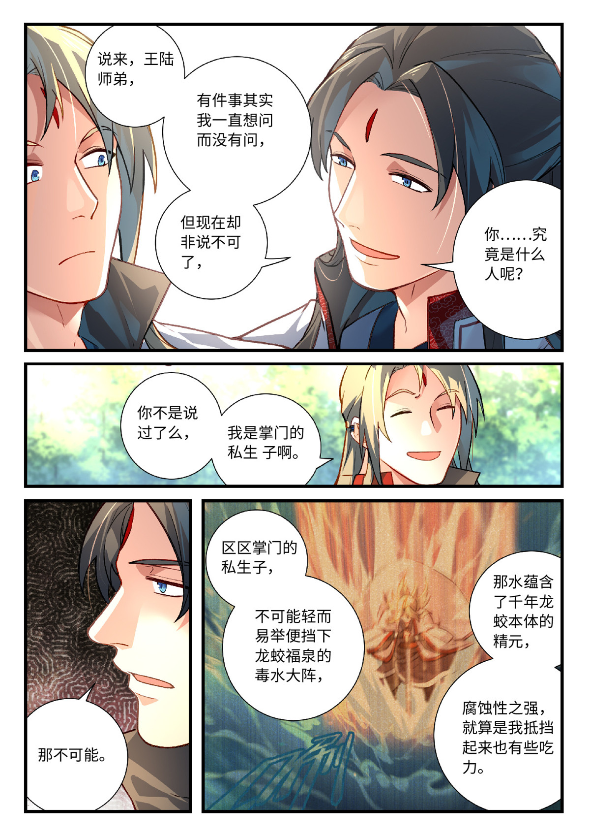从前有座灵剑山640 第六百二十四话