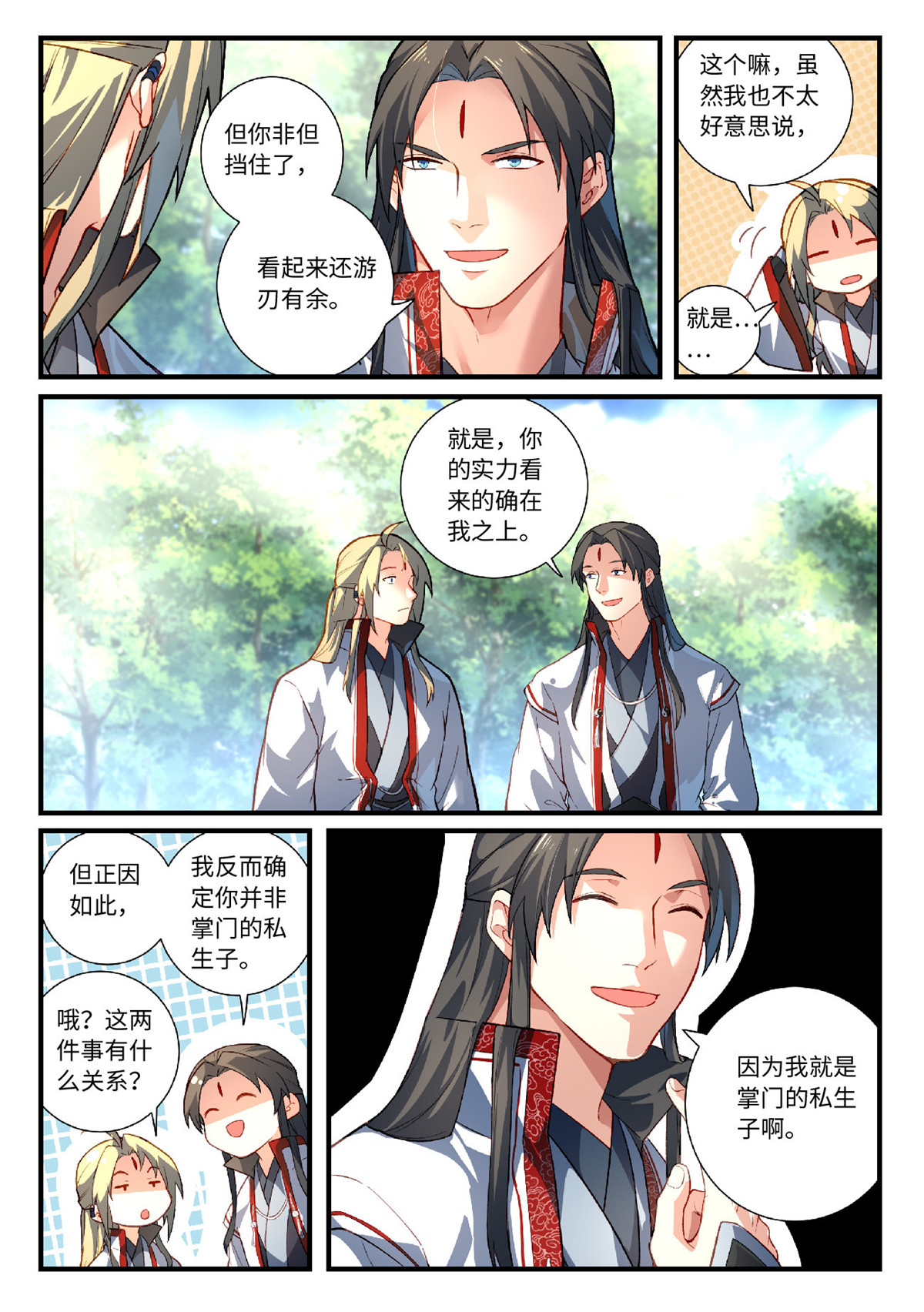 从前有座灵剑山640 第六百二十四话
