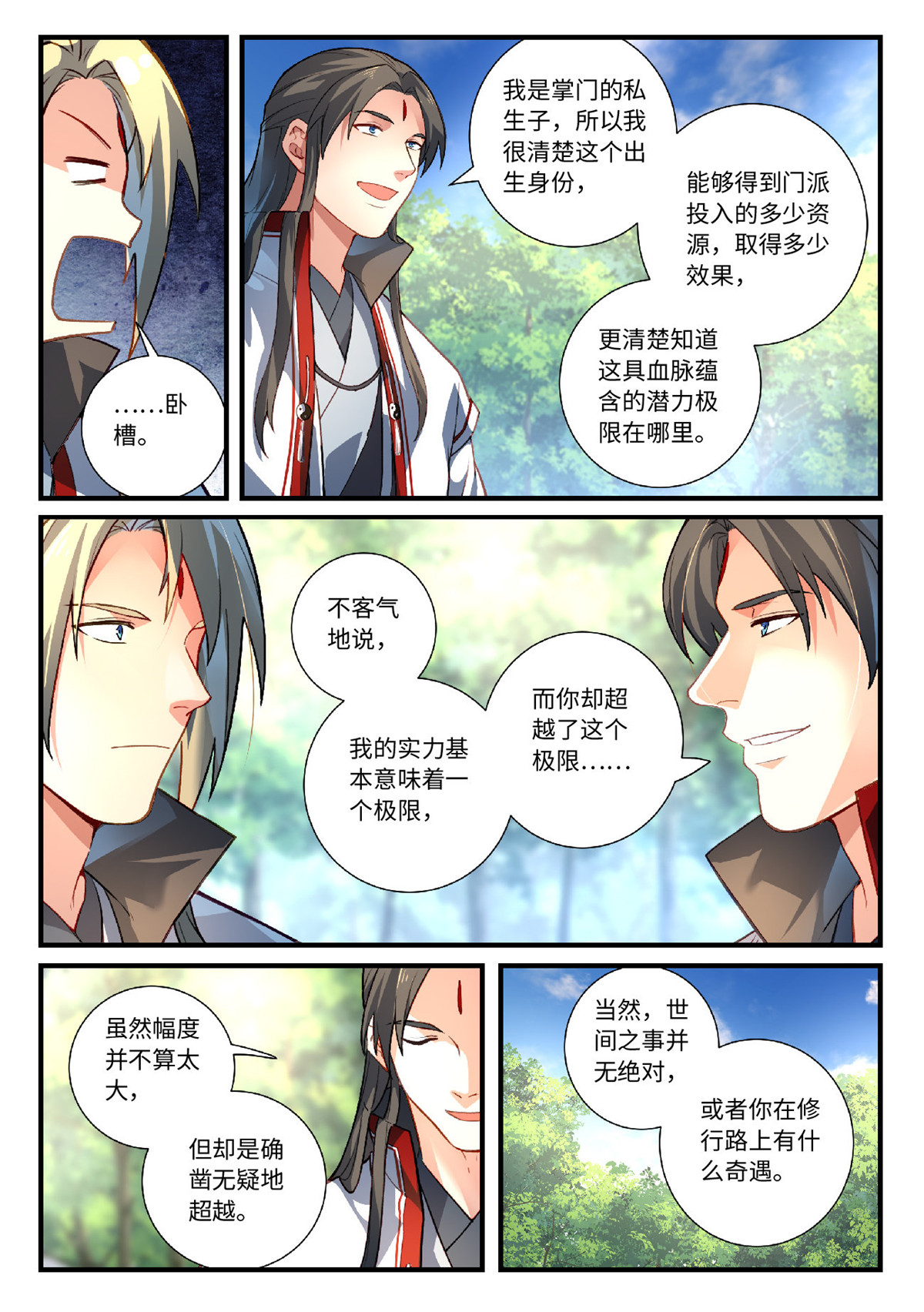 从前有座灵剑山640 第六百二十四话
