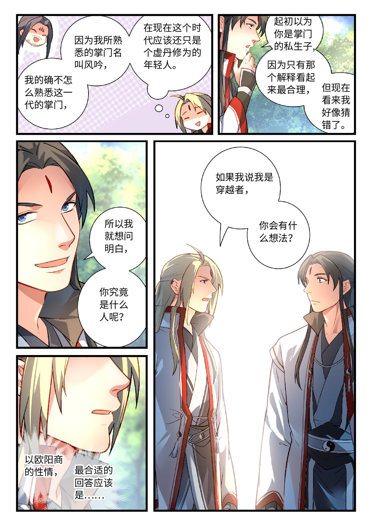 从前有座灵剑山640 第六百二十四话