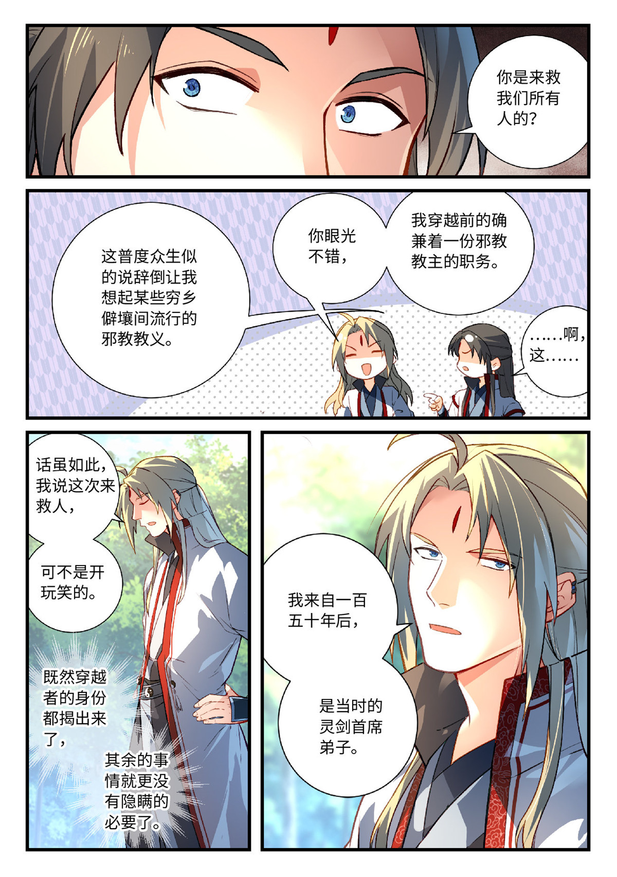 从前有座灵剑山640 第六百二十四话