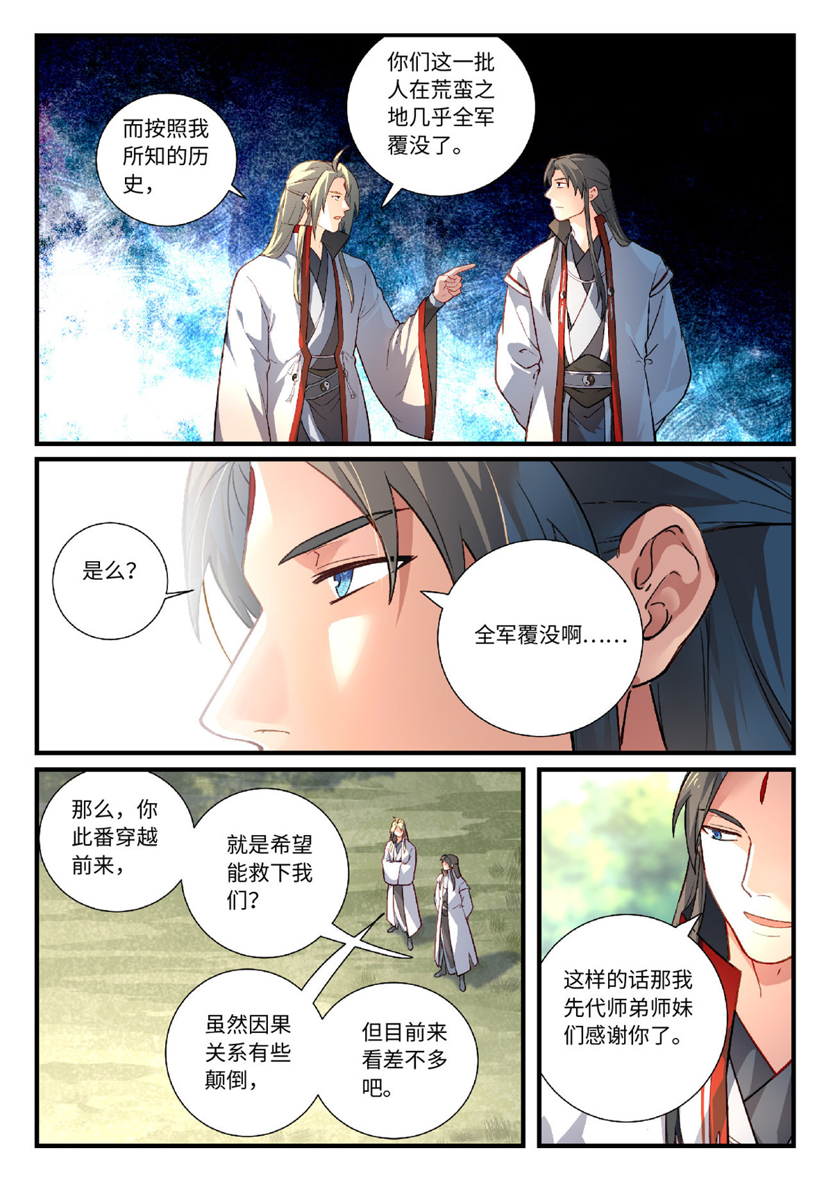 从前有座灵剑山640 第六百二十四话