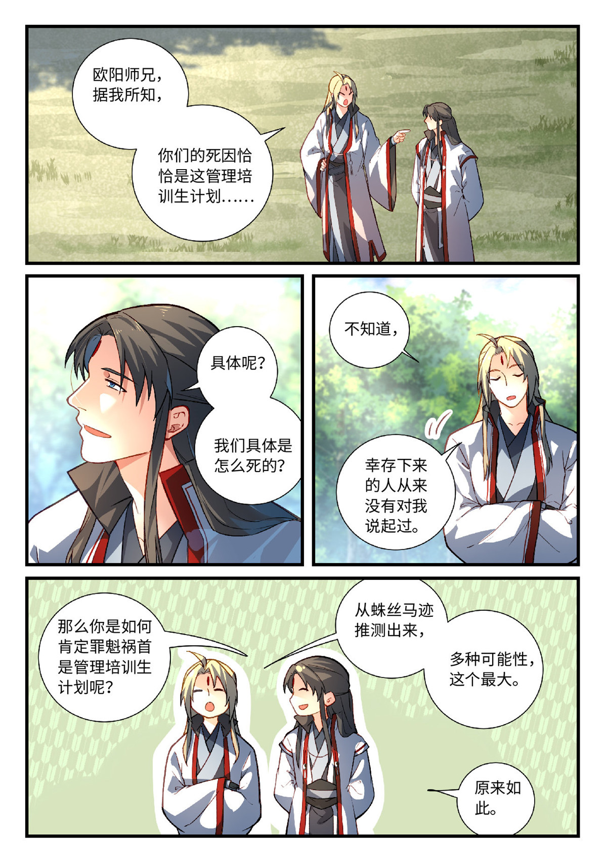 从前有座灵剑山641 第六百二十五话