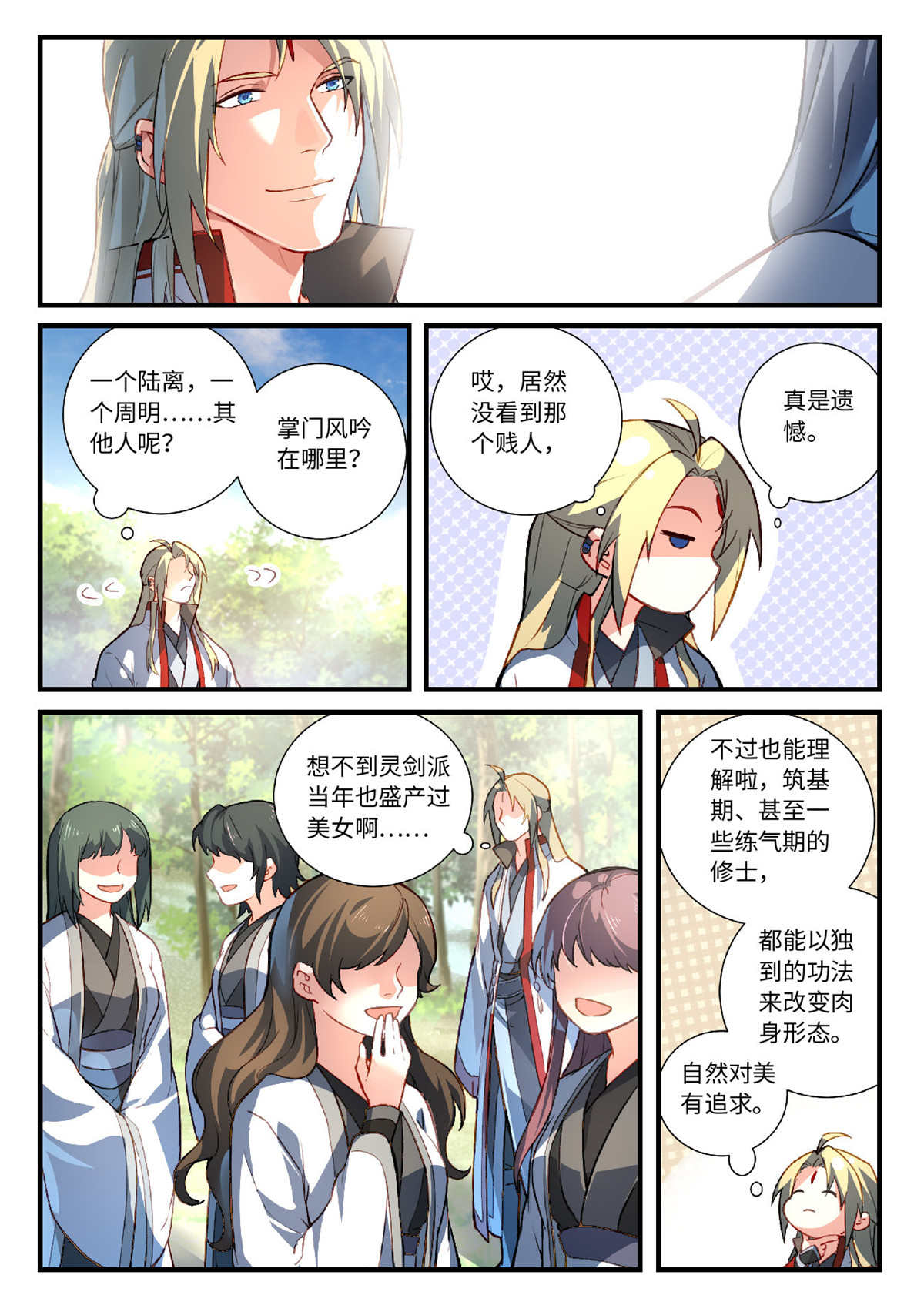 从前有座灵剑山641 第六百二十五话
