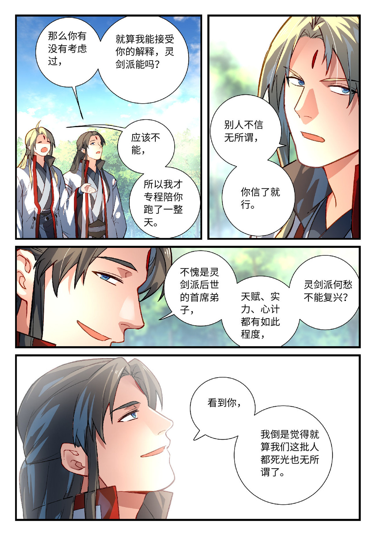 从前有座灵剑山641 第六百二十五话
