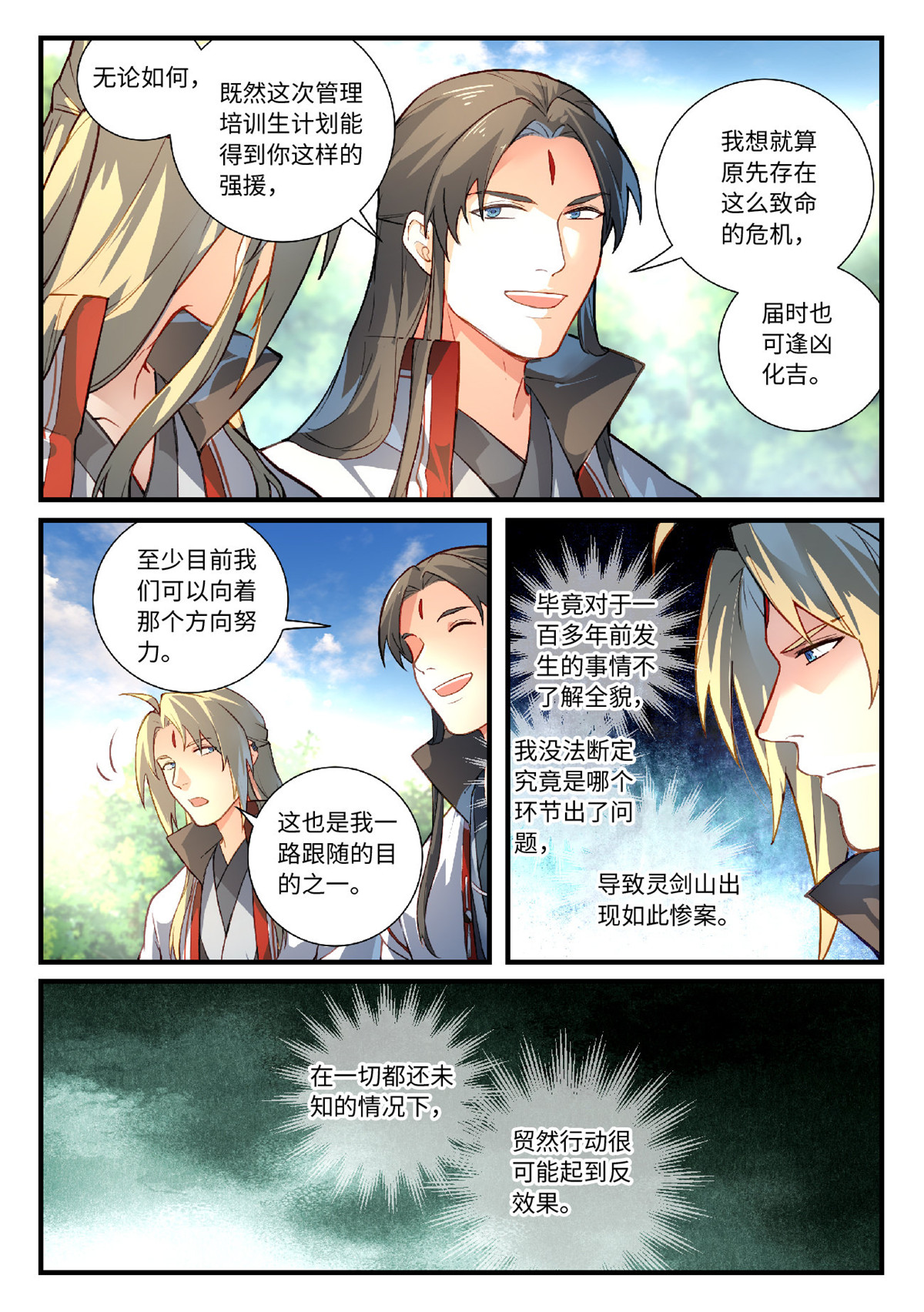 从前有座灵剑山641 第六百二十五话