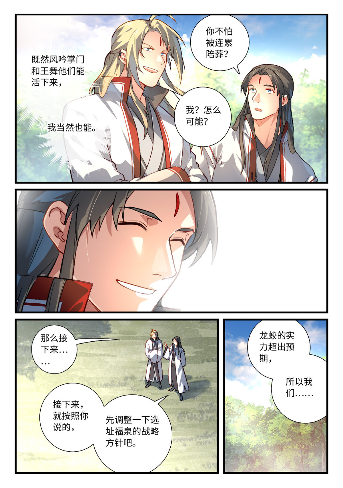 从前有座灵剑山641 第六百二十五话
