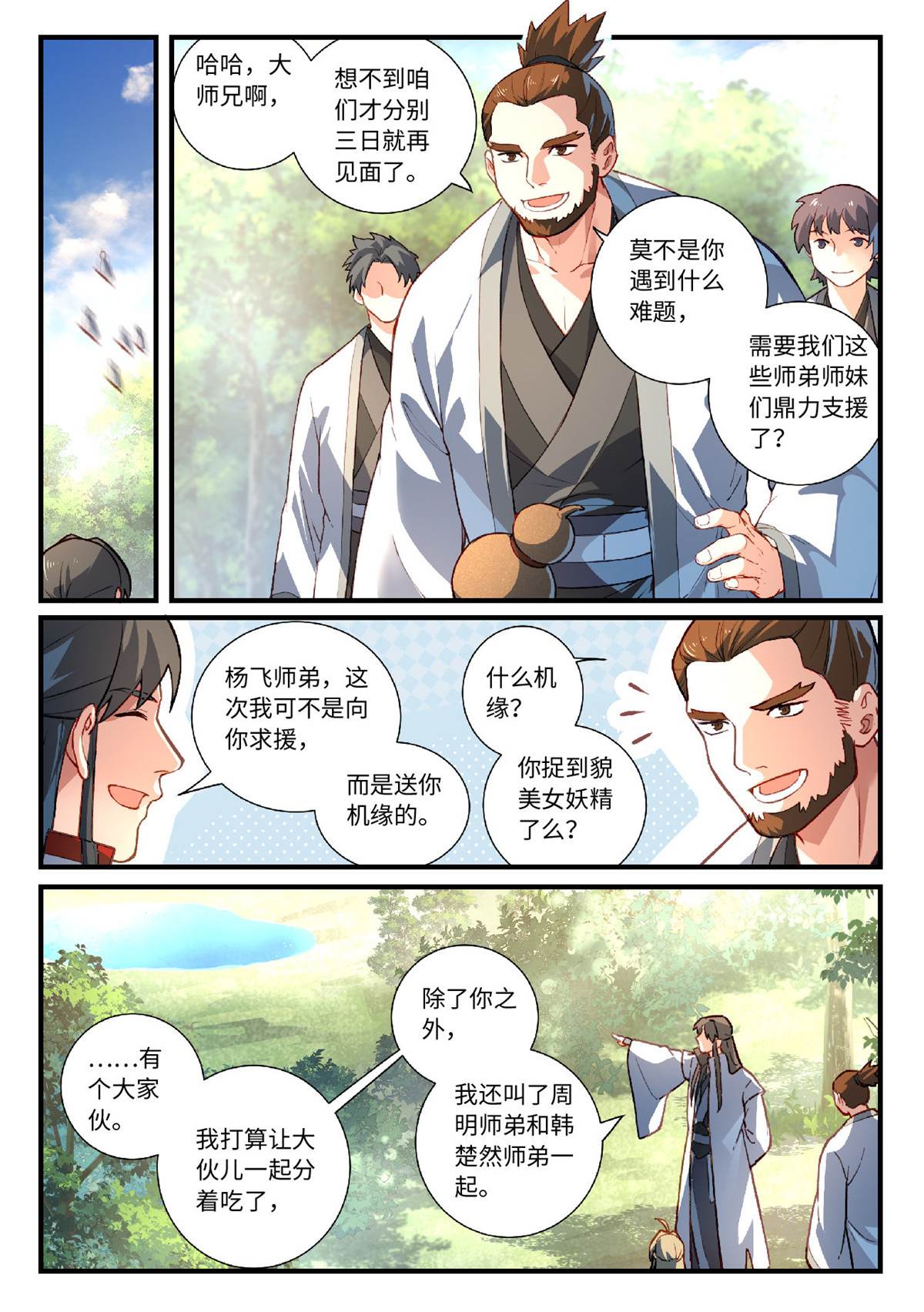 从前有座灵剑山641 第六百二十五话
