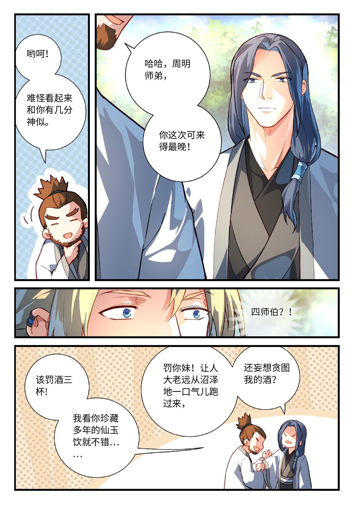 从前有座灵剑山641 第六百二十五话
