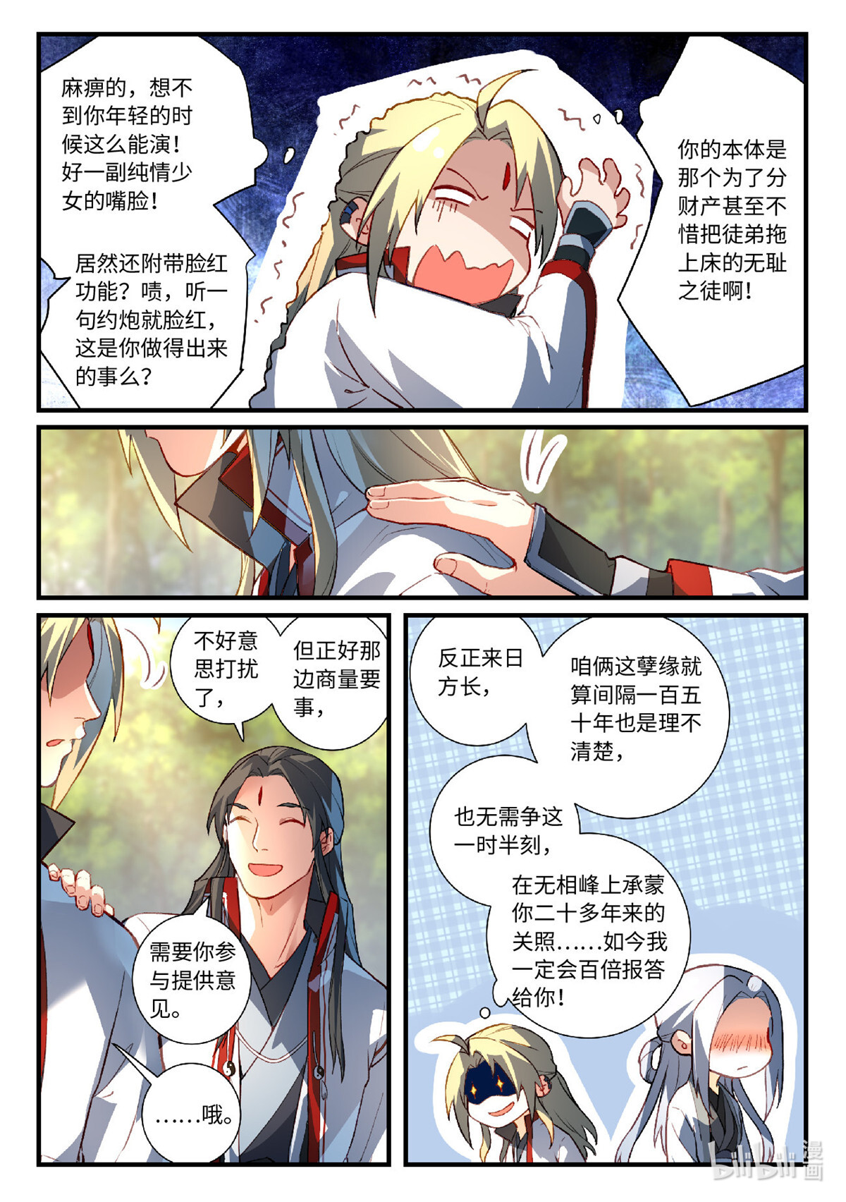 从前有座灵剑山642 第六百二十六话