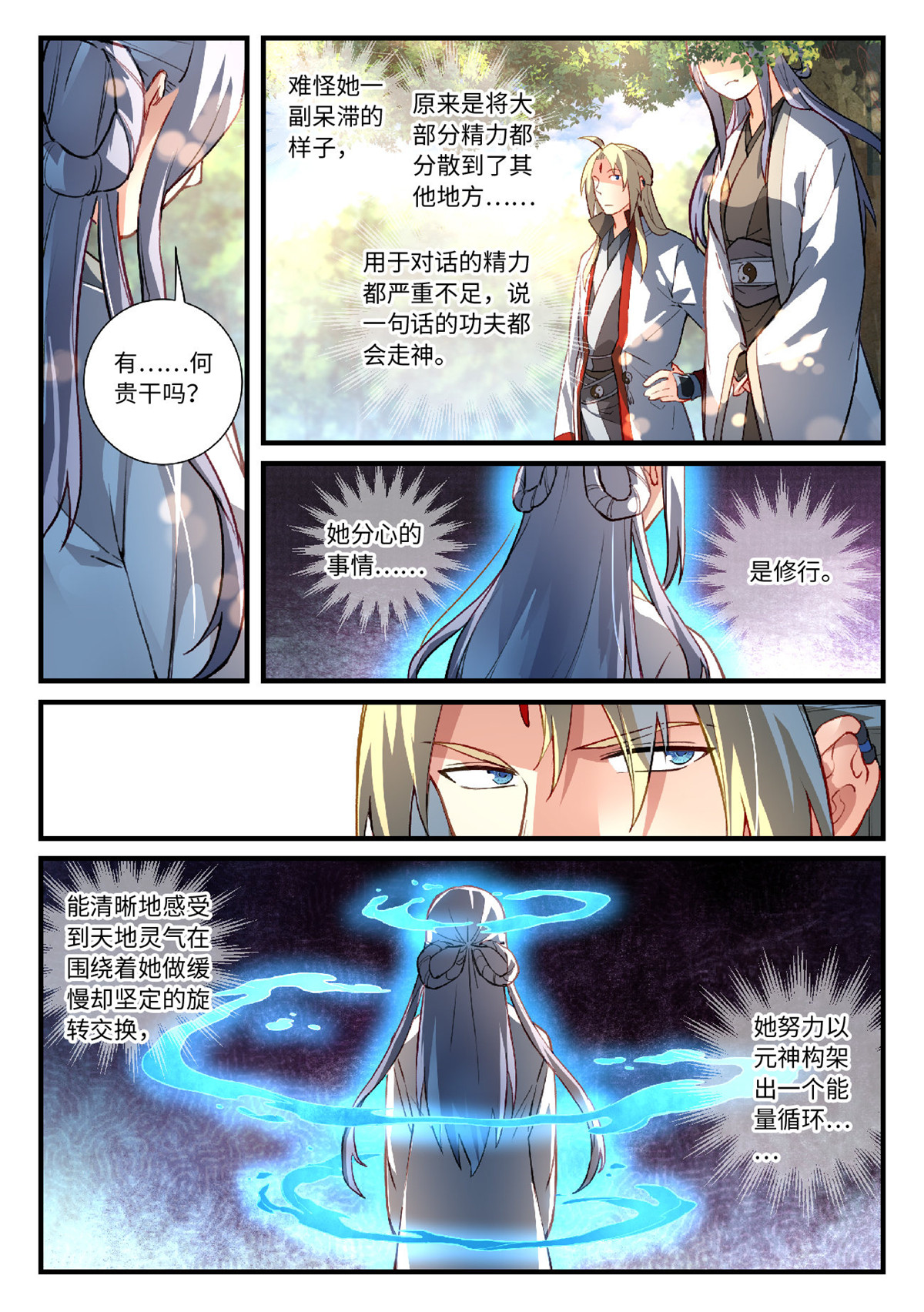 从前有座灵剑山642 第六百二十六话