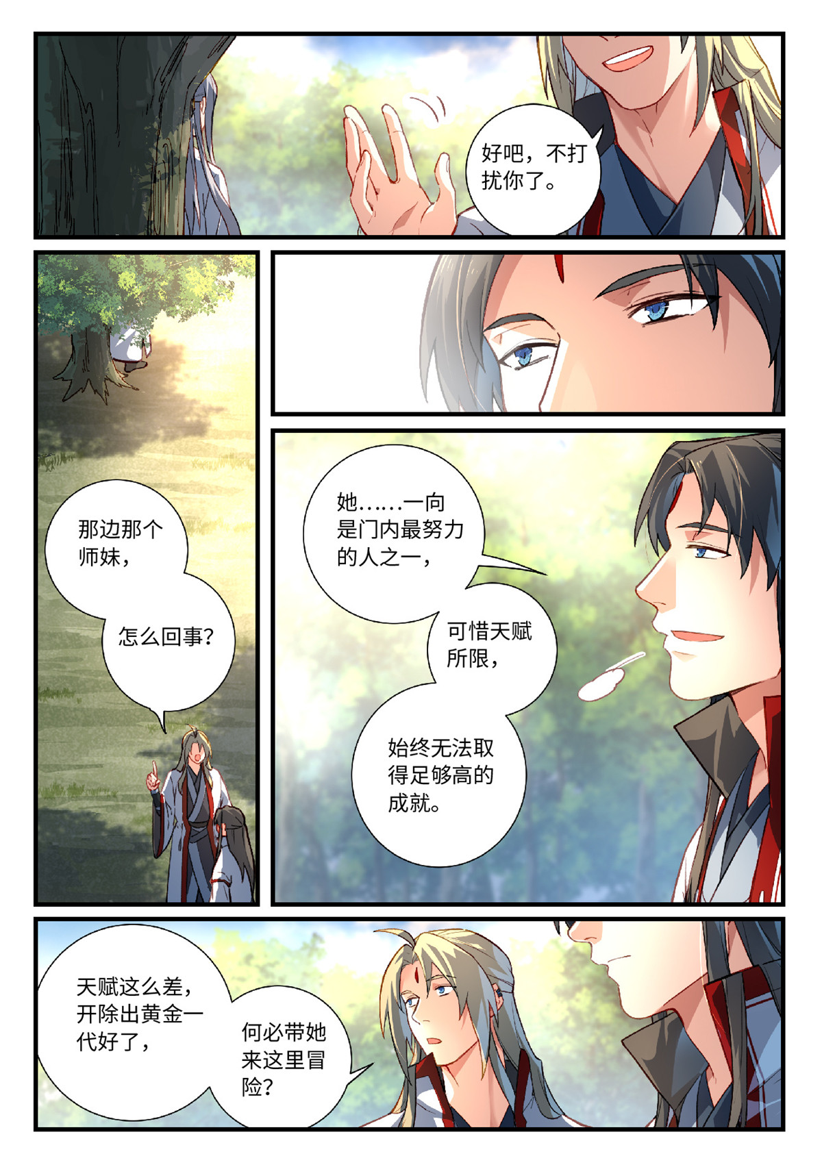 从前有座灵剑山642 第六百二十六话