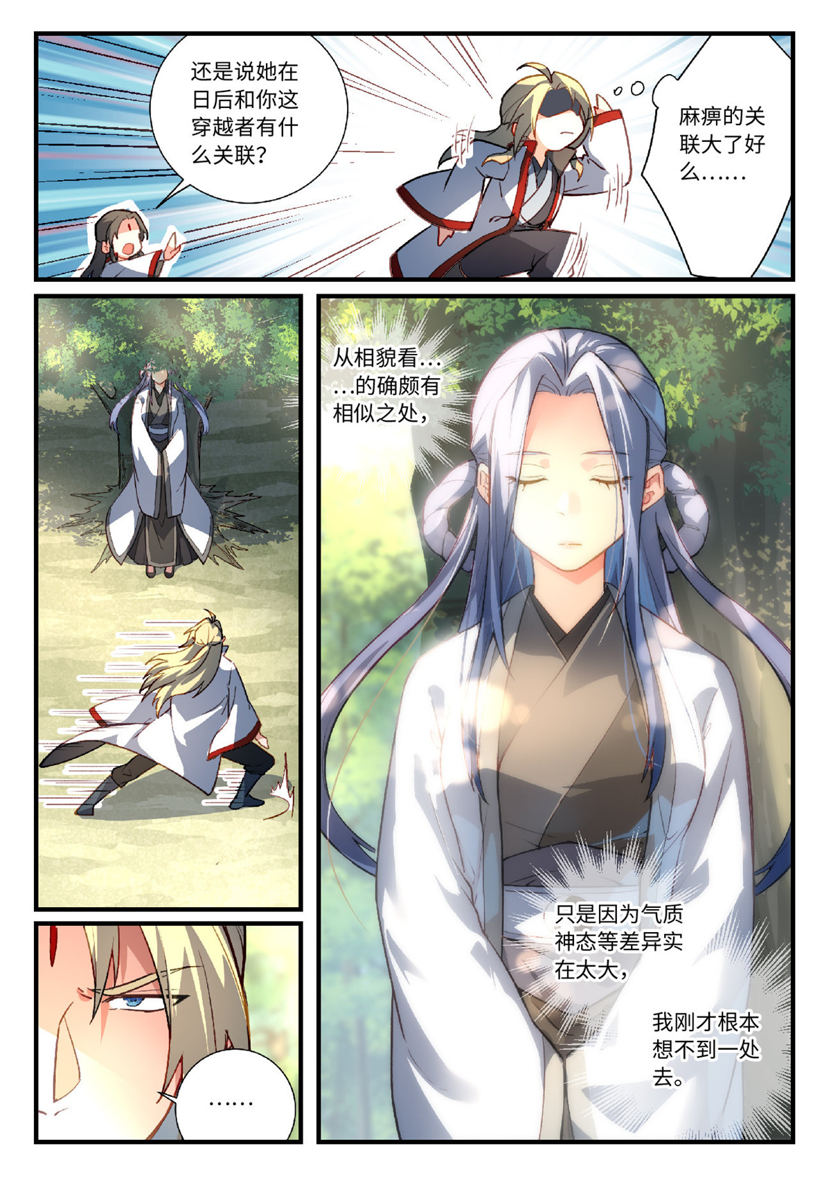 从前有座灵剑山642 第六百二十六话