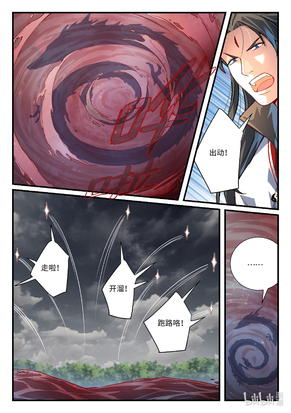 从前有座灵剑山643 第六百二十七话