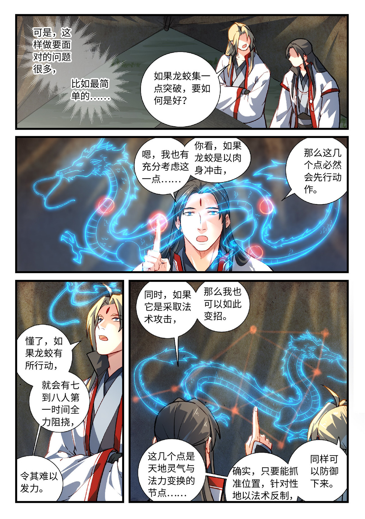 从前有座灵剑山643 第六百二十七话