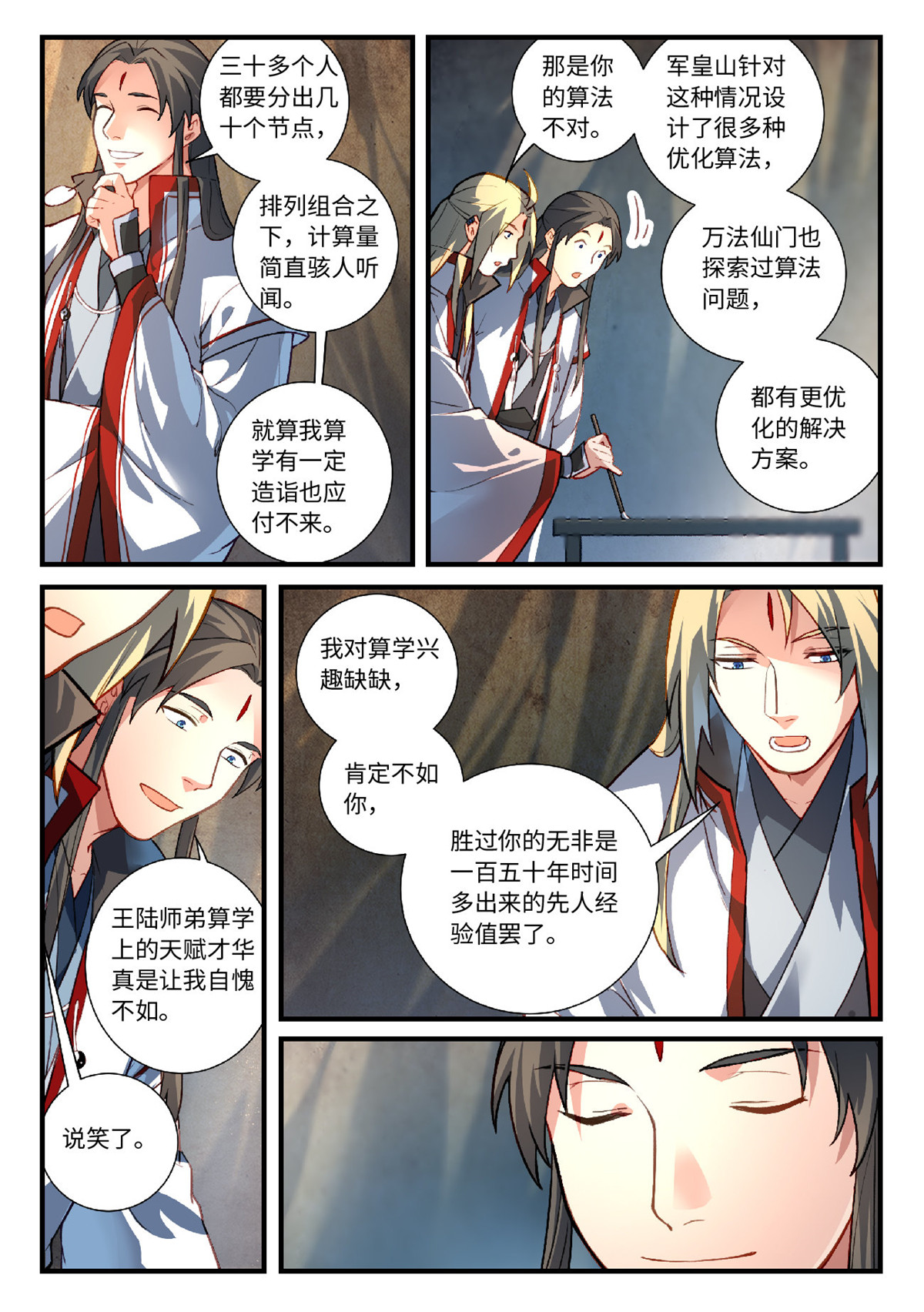 从前有座灵剑山643 第六百二十七话