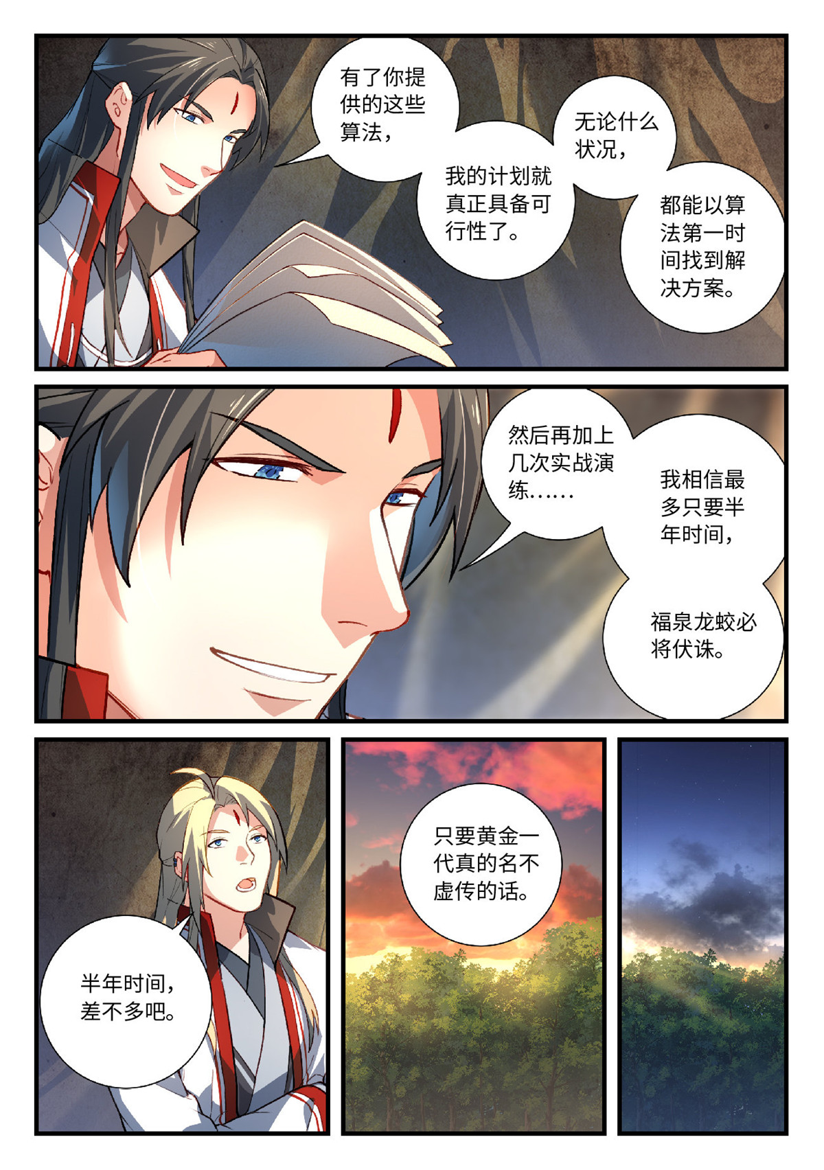 从前有座灵剑山643 第六百二十七话