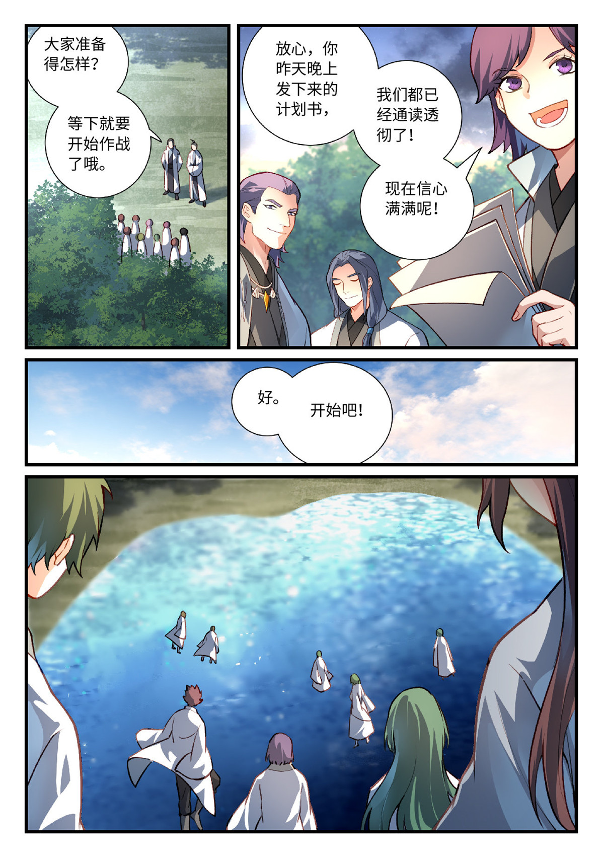 从前有座灵剑山643 第六百二十七话