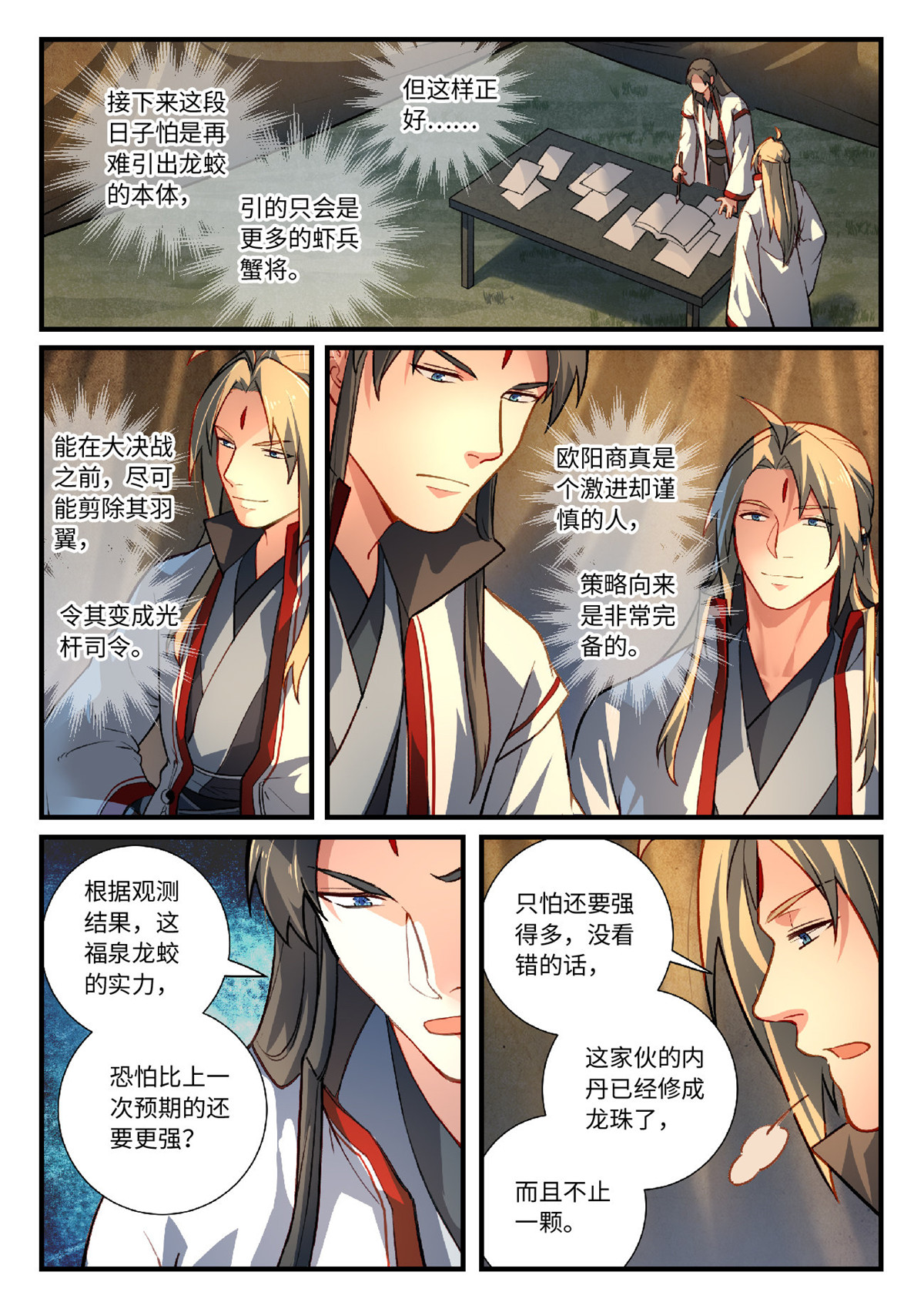 从前有座灵剑山644 第六百二十八话