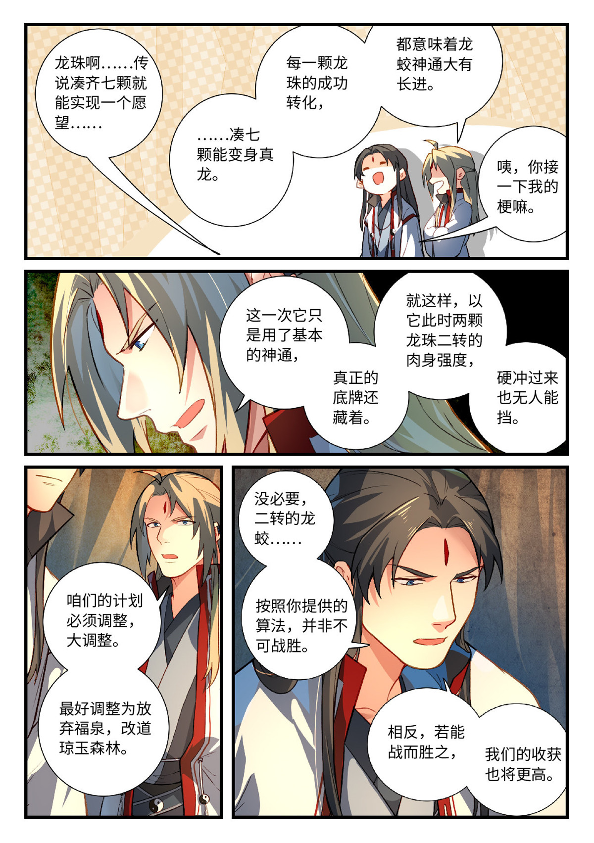 从前有座灵剑山644 第六百二十八话