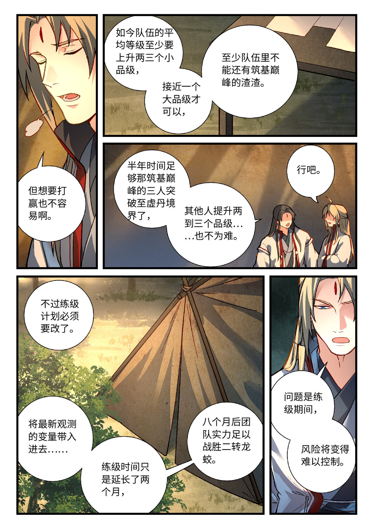 从前有座灵剑山644 第六百二十八话