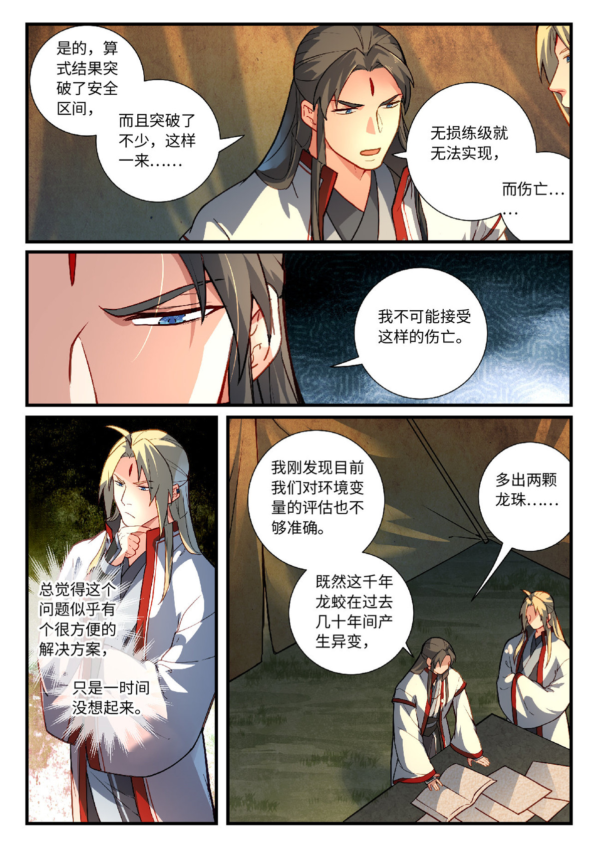 从前有座灵剑山644 第六百二十八话