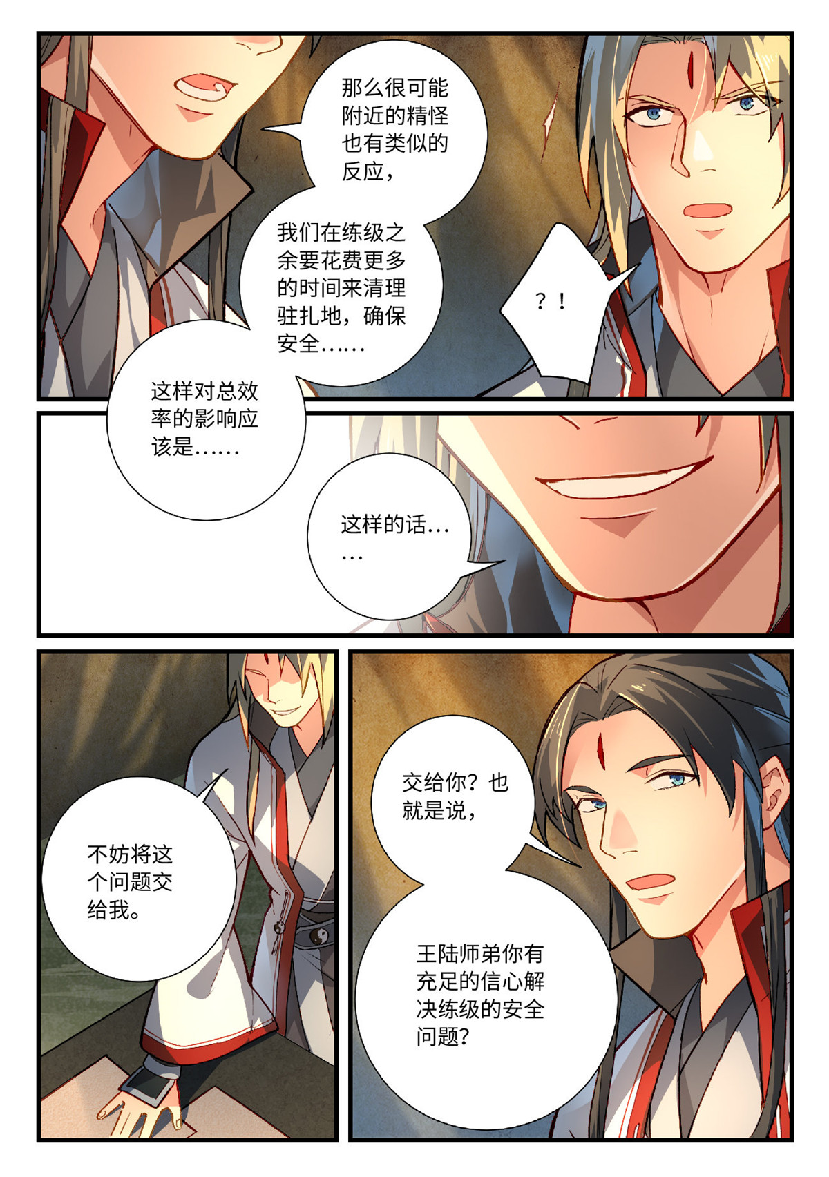 从前有座灵剑山644 第六百二十八话