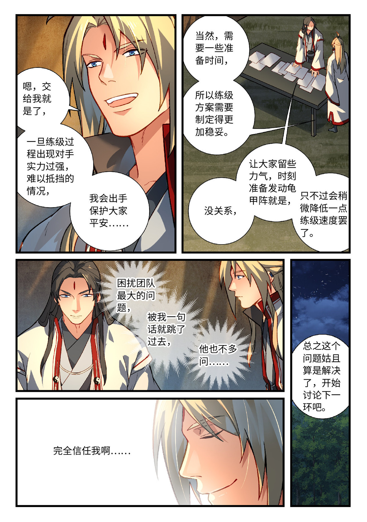 从前有座灵剑山644 第六百二十八话