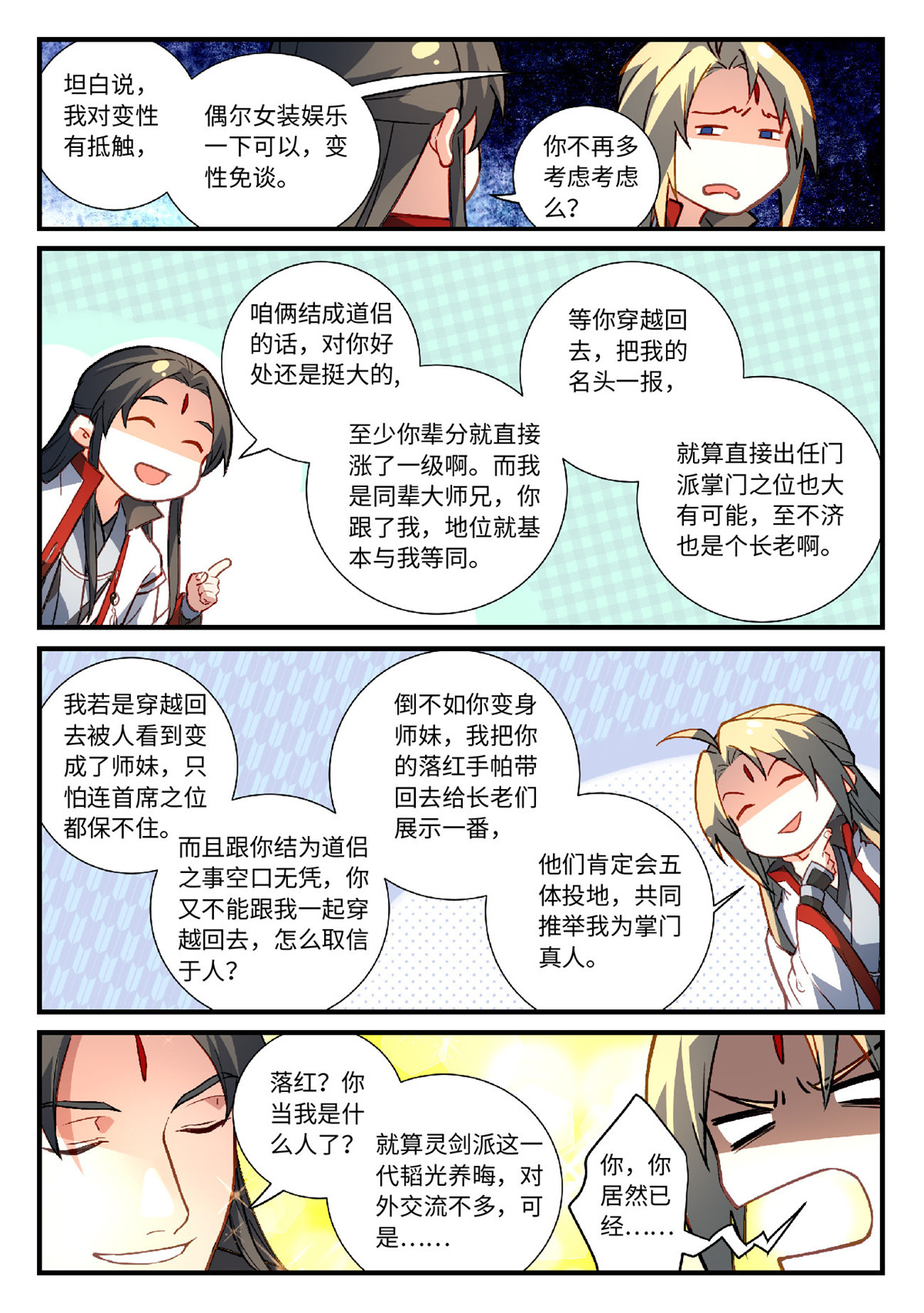 从前有座灵剑山644 第六百二十八话