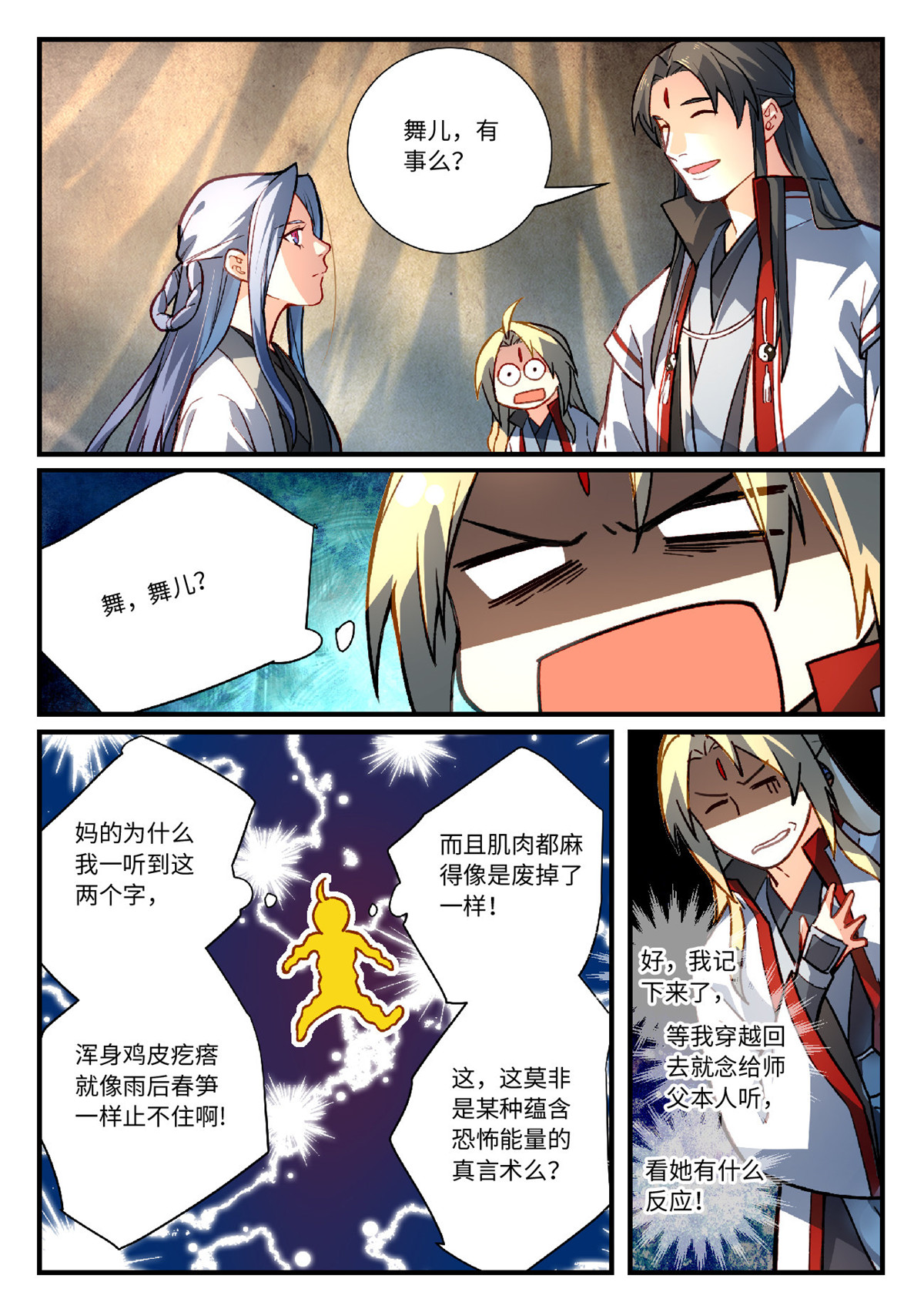 从前有座灵剑山645 第六百二十九话