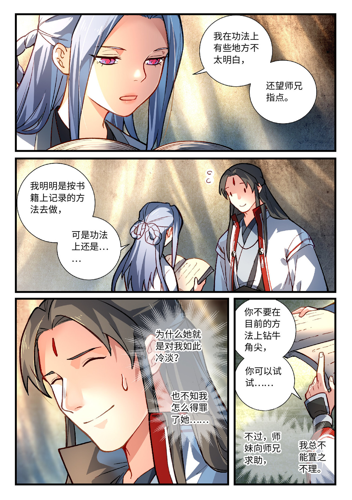 从前有座灵剑山645 第六百二十九话