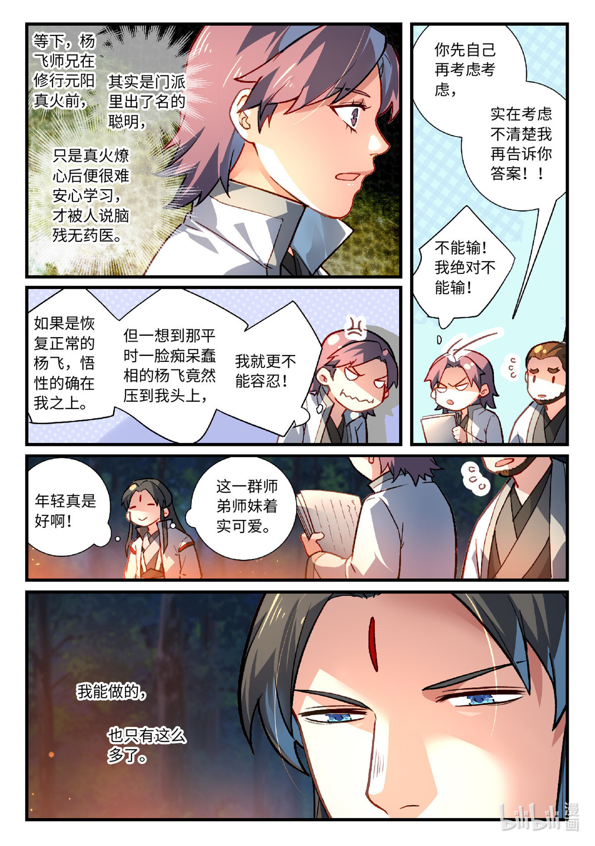 从前有座灵剑山645 第六百二十九话