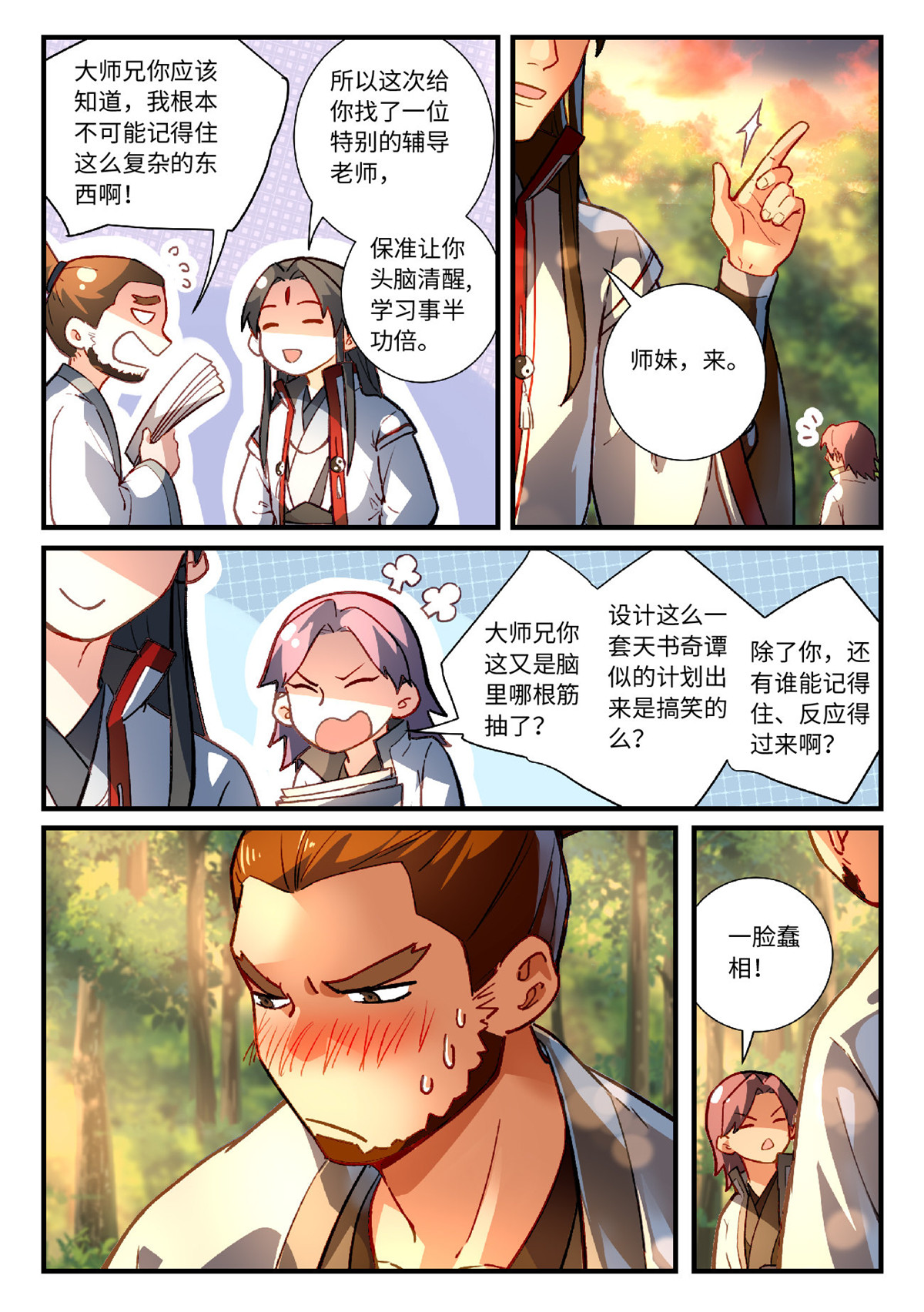 从前有座灵剑山645 第六百二十九话