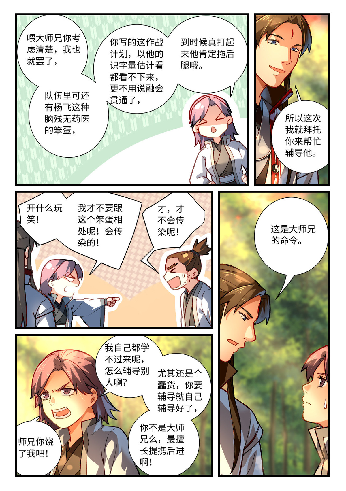 从前有座灵剑山645 第六百二十九话