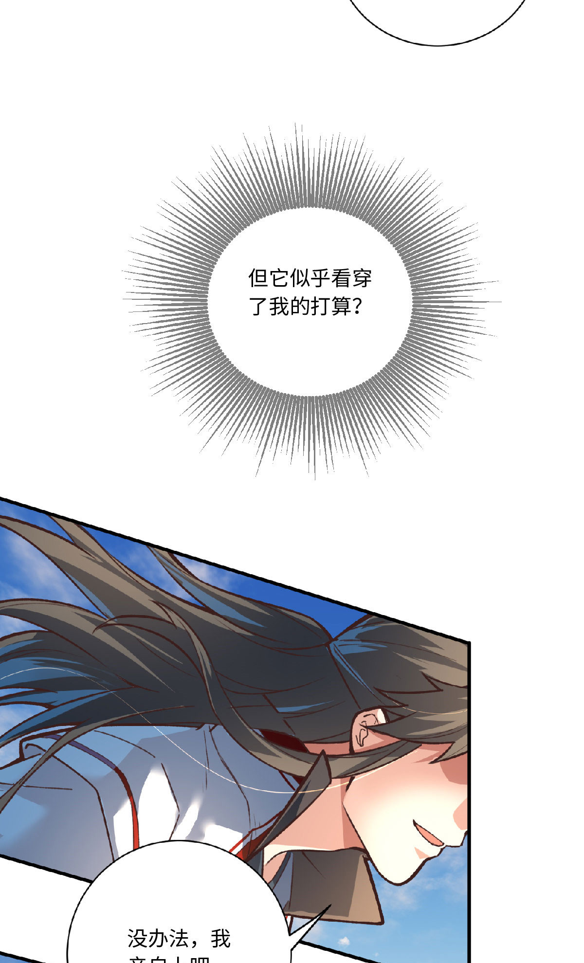 从前有座灵剑山646 第六百三十话