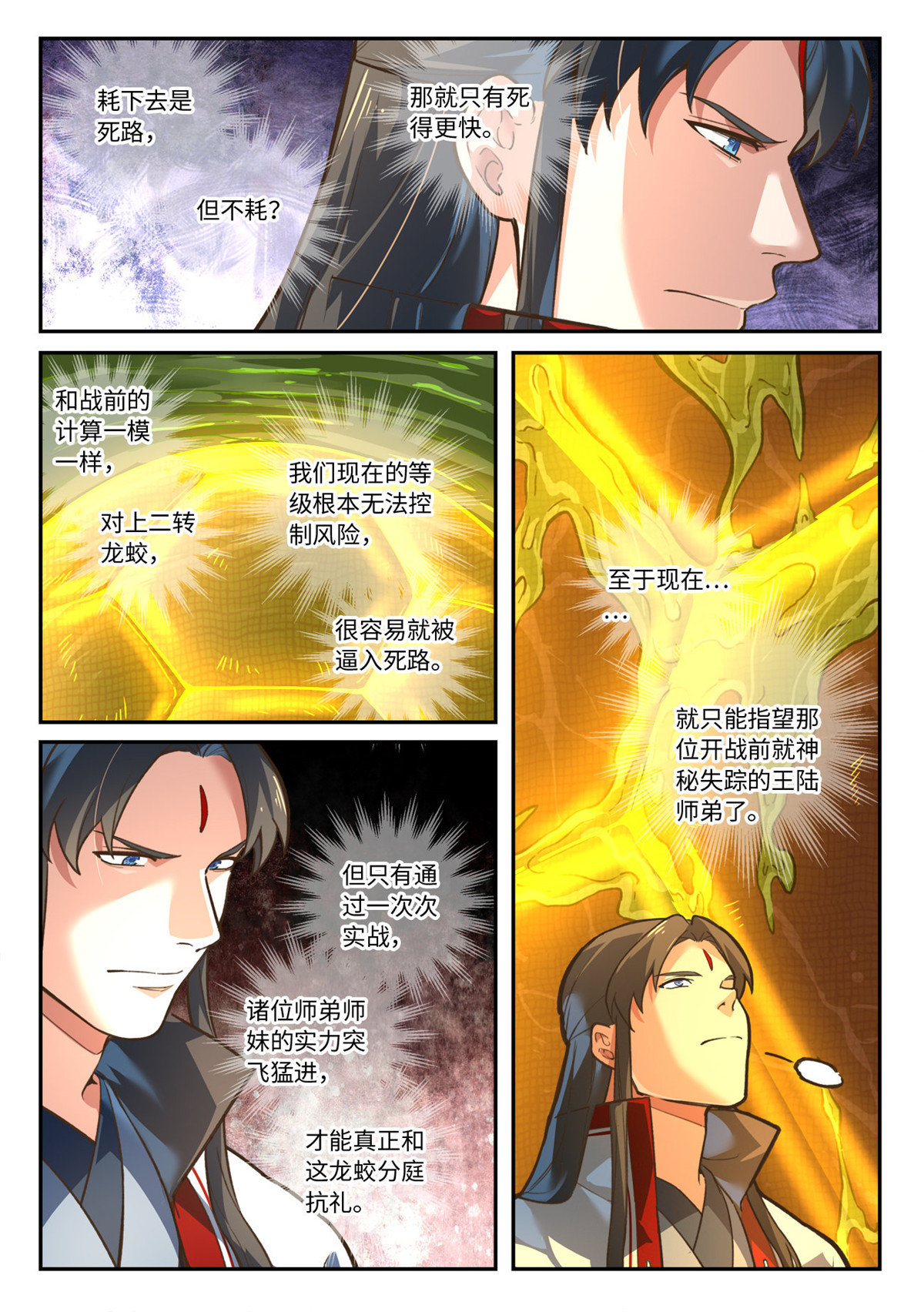从前有座灵剑山647 第六百三十一话