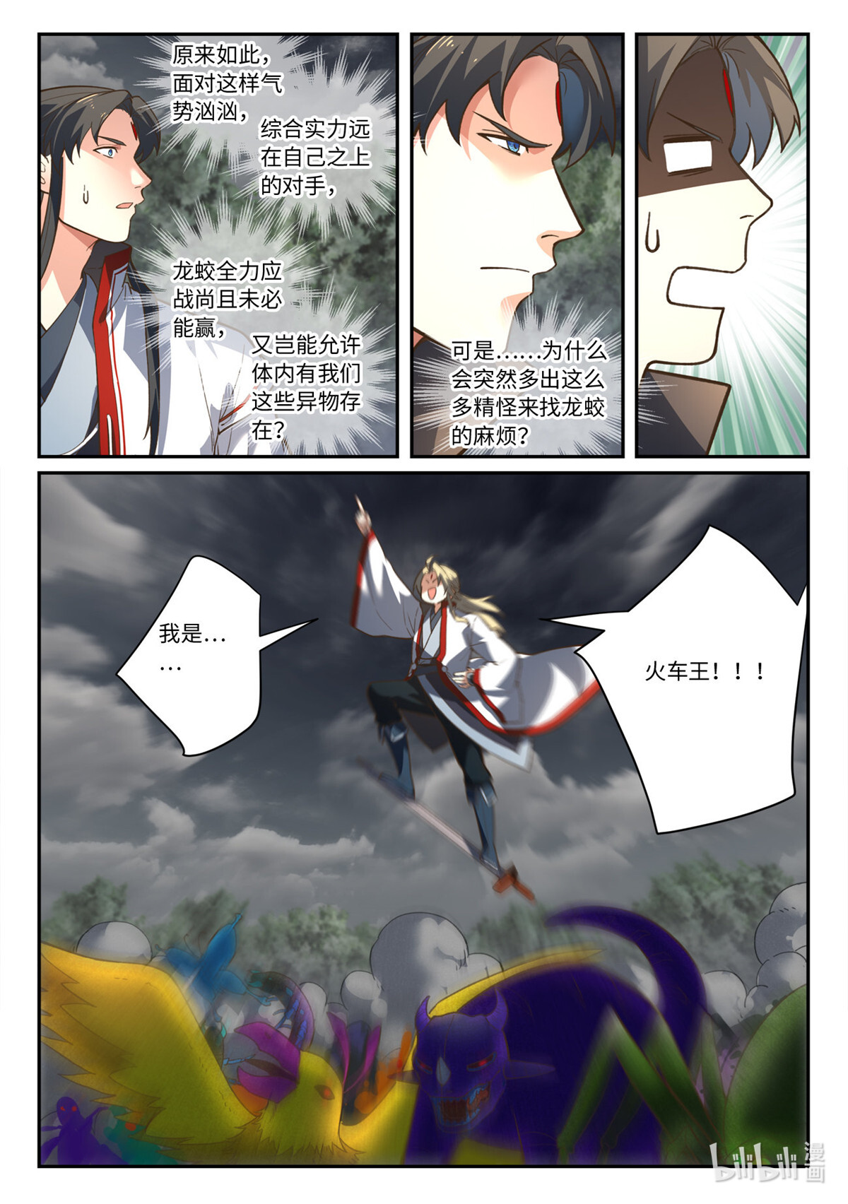 从前有座灵剑山647 第六百三十一话