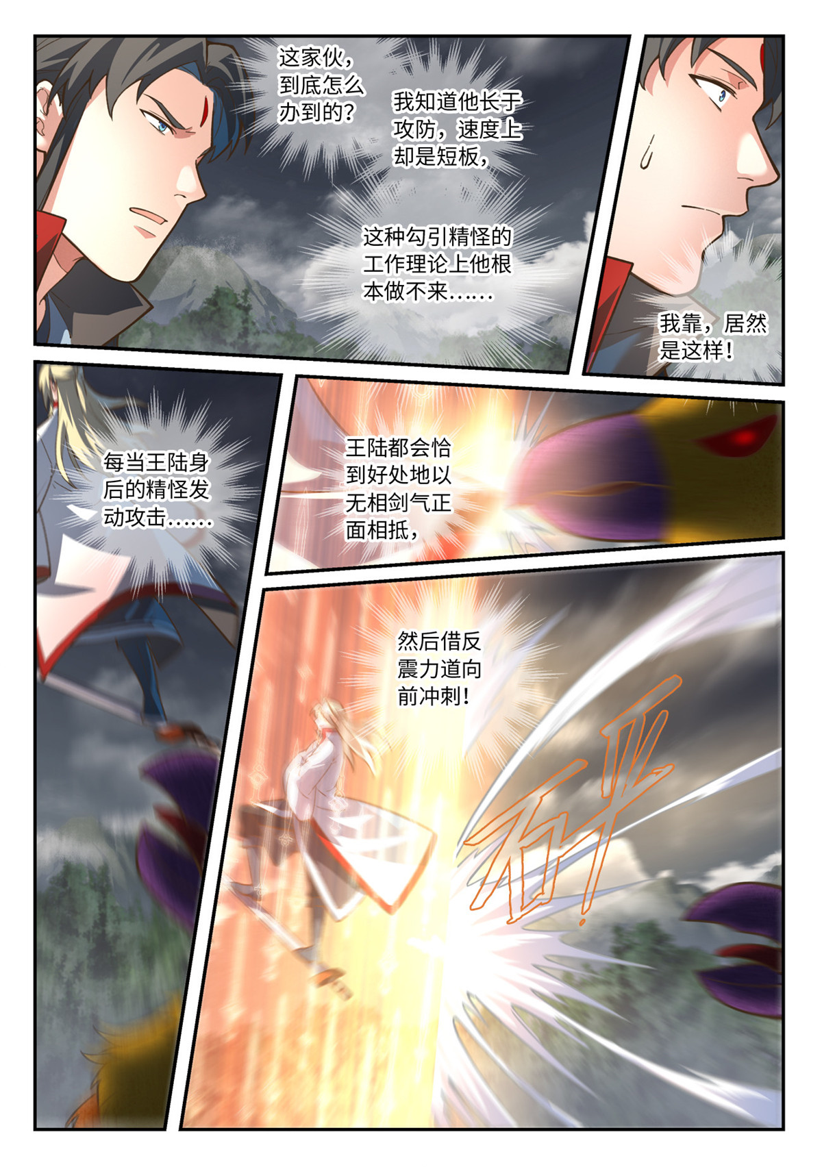 从前有座灵剑山648 第六百三十二话