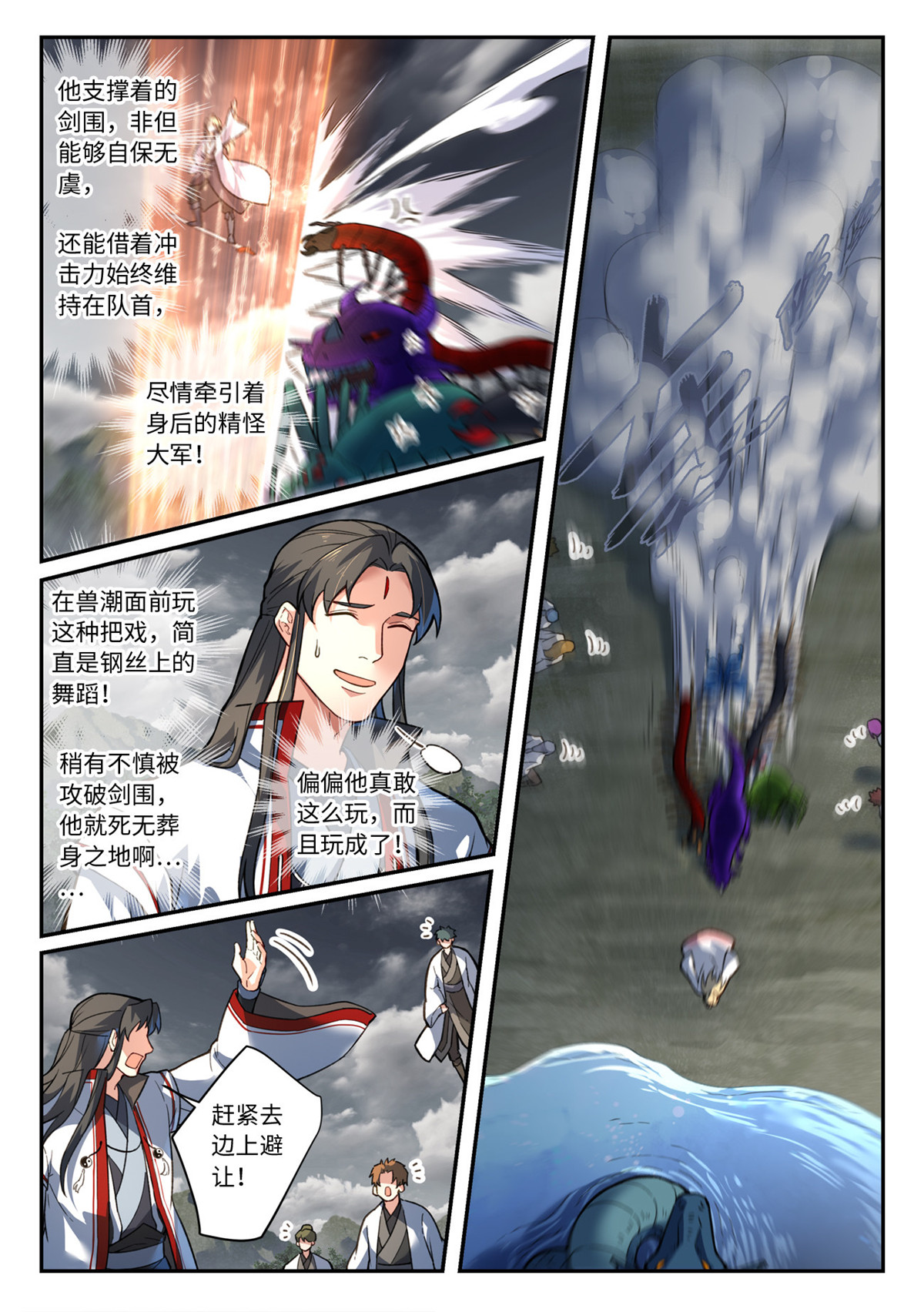 从前有座灵剑山648 第六百三十二话
