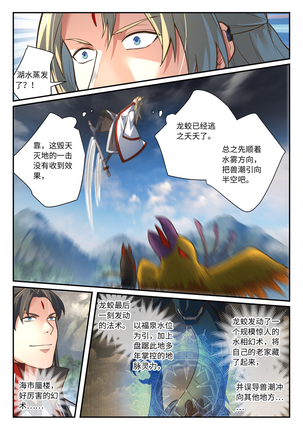 从前有座灵剑山648 第六百三十二话