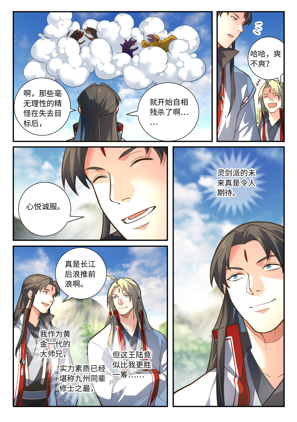 从前有座灵剑山648 第六百三十二话