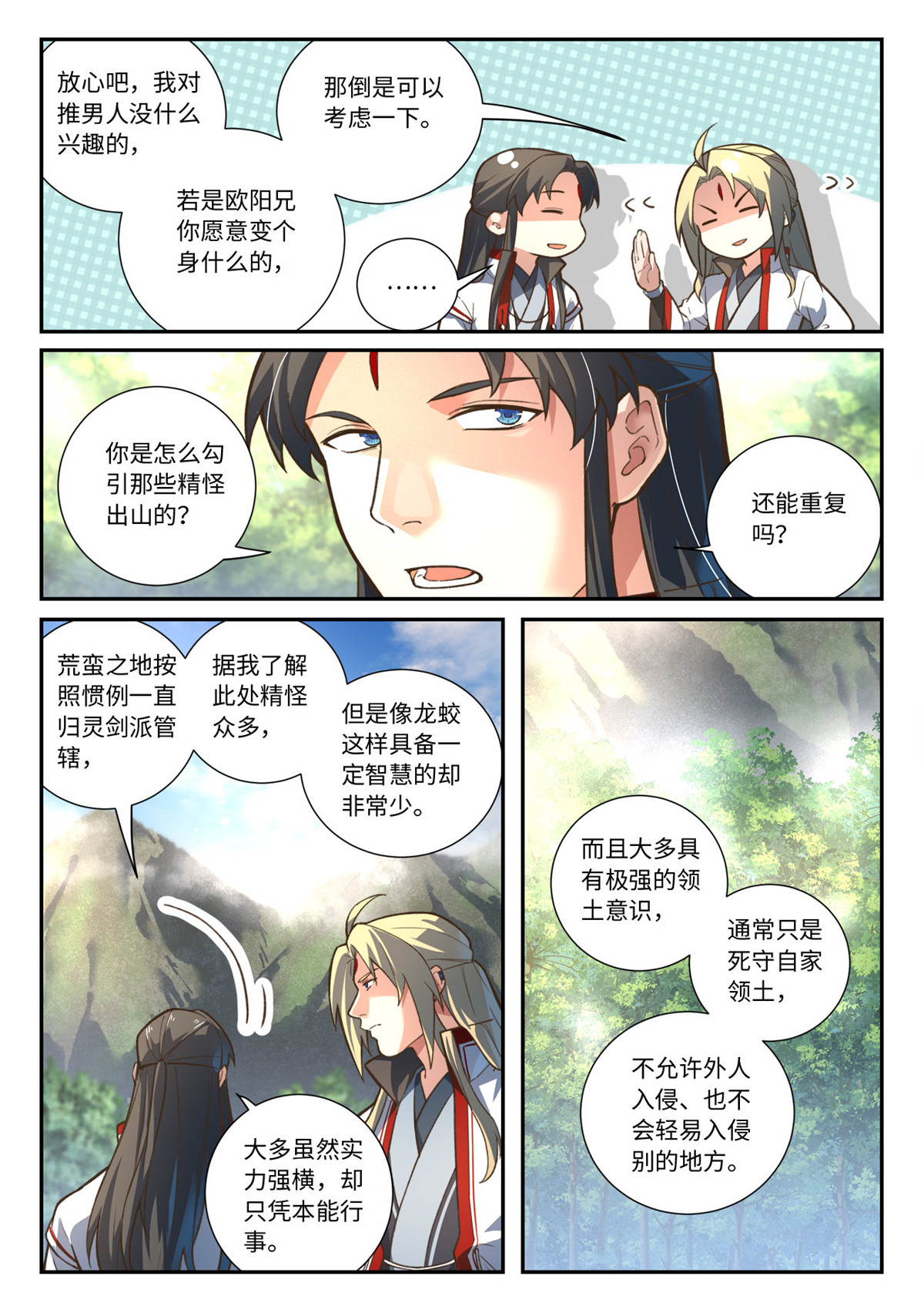从前有座灵剑山648 第六百三十二话