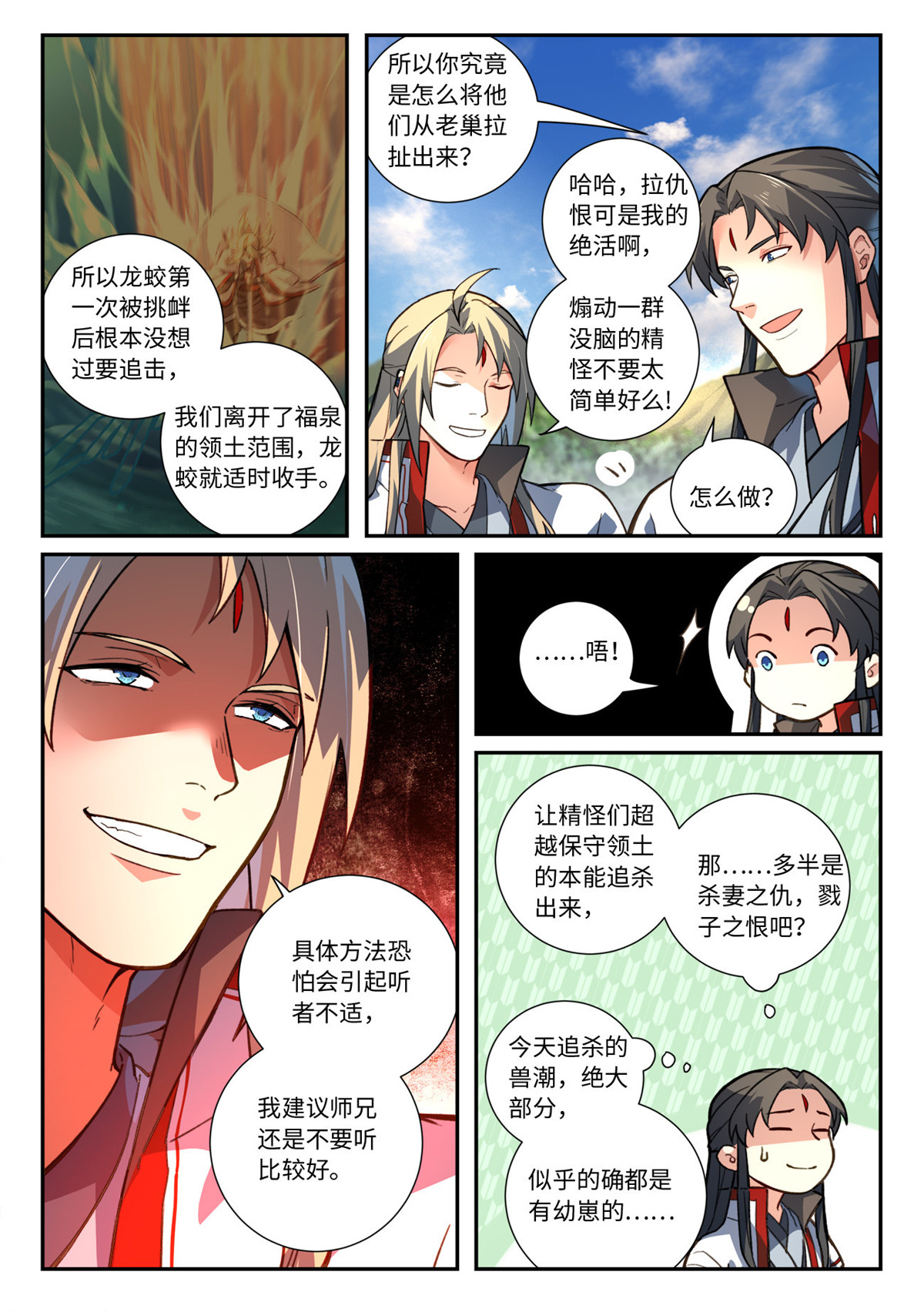 从前有座灵剑山648 第六百三十二话