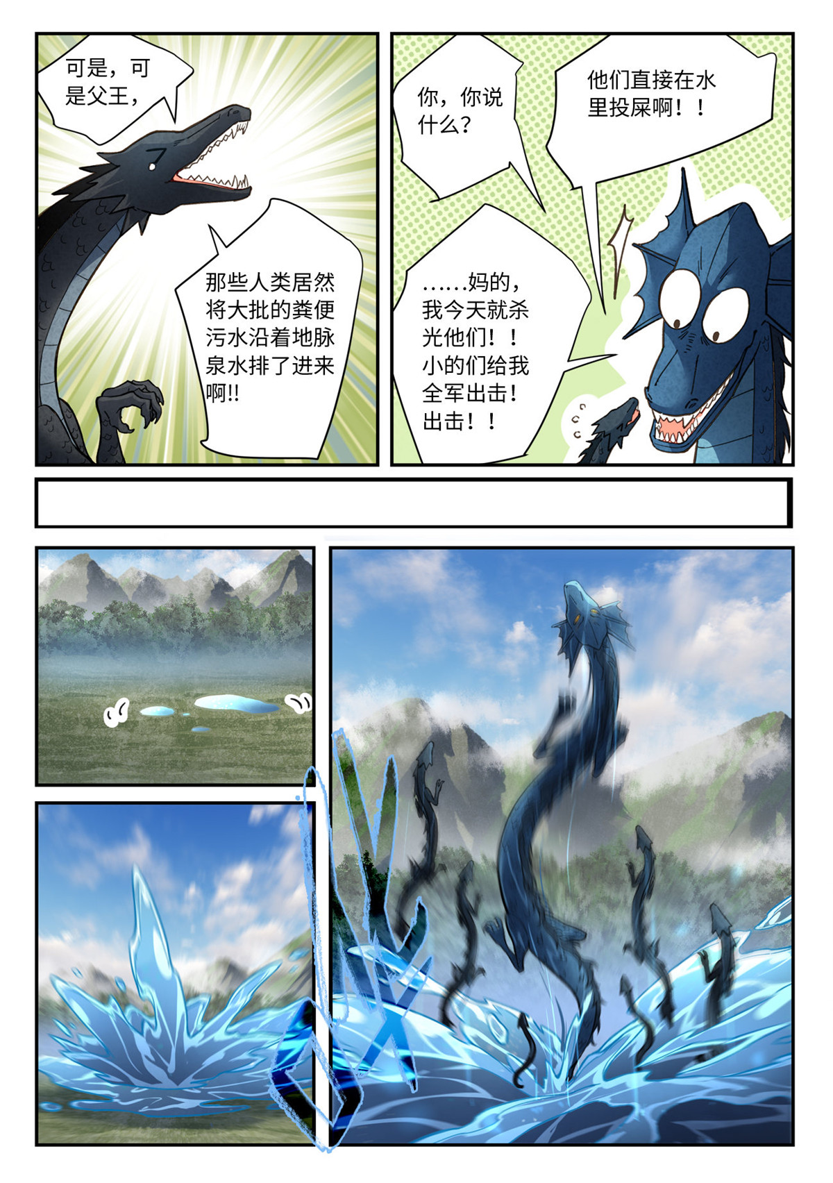 从前有座灵剑山649 第六百三十三话